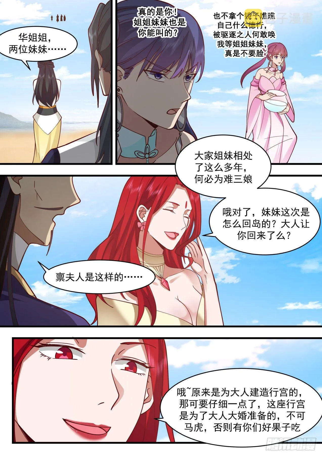 2134 龙岛篇-华夫人 第8页