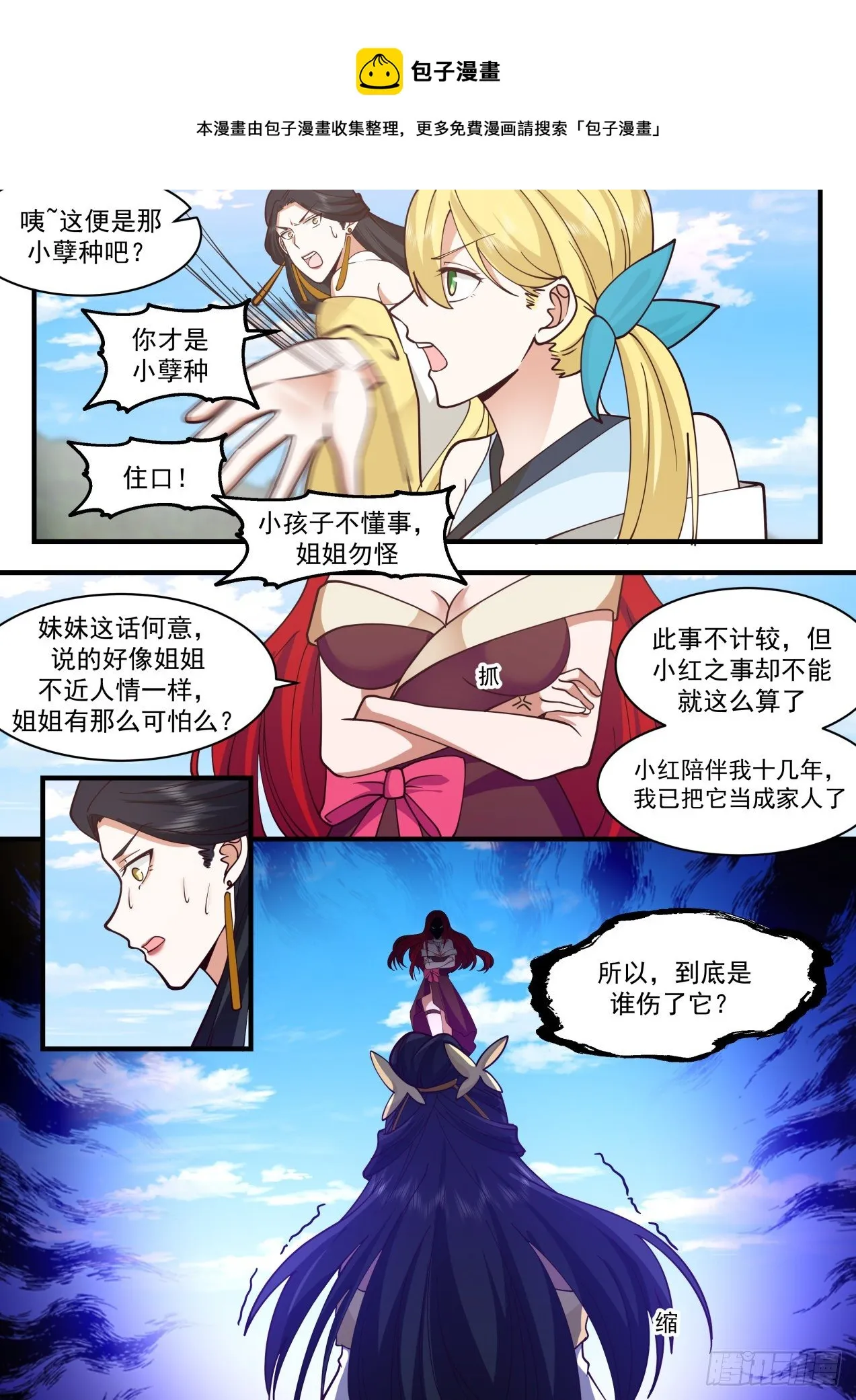 2134 龙岛篇-华夫人 第9页