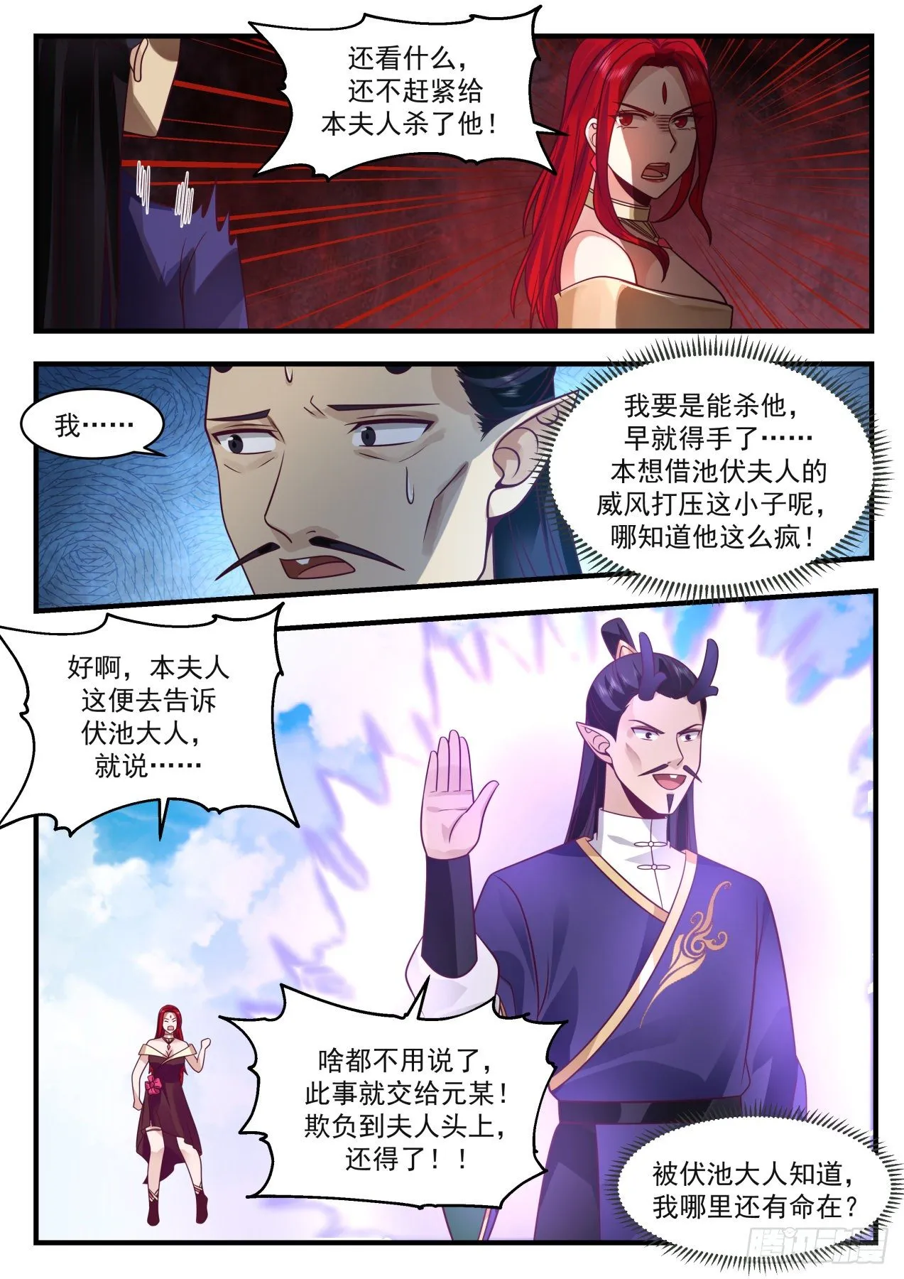 2135 龙岛篇-世上没有不可杀之人 第3页