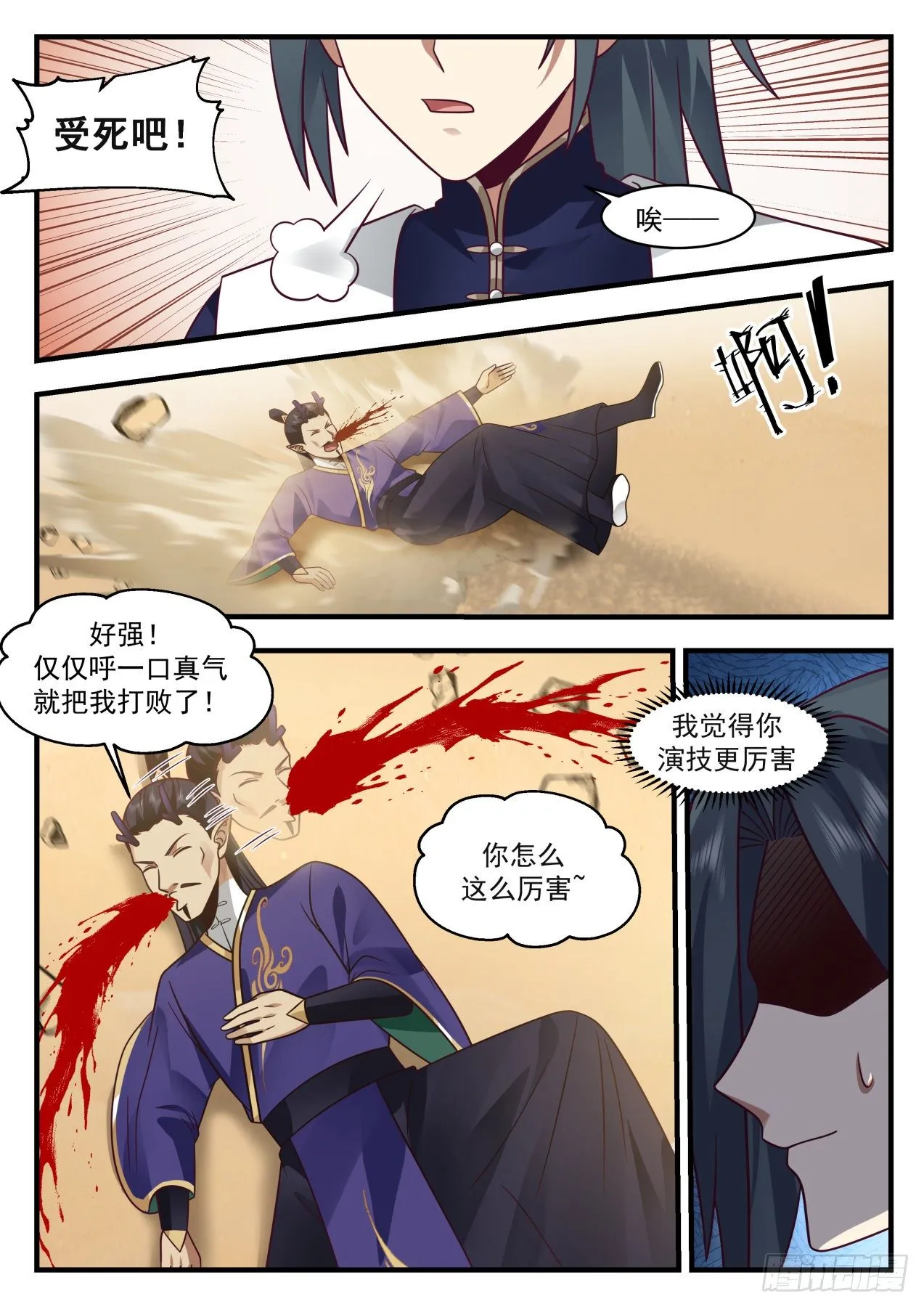 2135 龙岛篇-世上没有不可杀之人 第4页