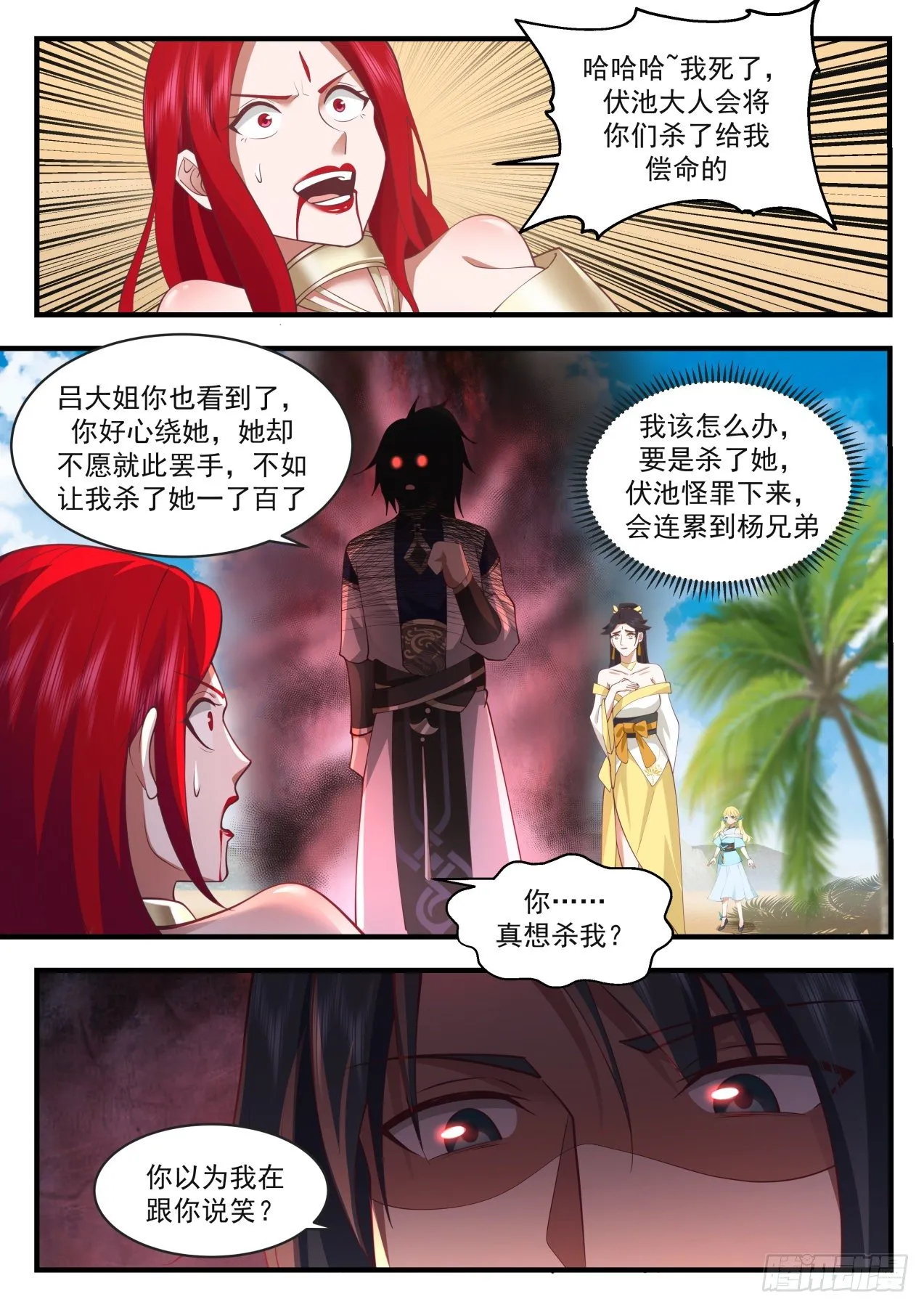 2135 龙岛篇-世上没有不可杀之人 第8页