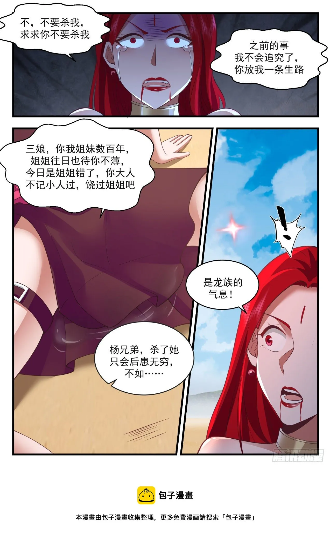 2135 龙岛篇-世上没有不可杀之人 第9页