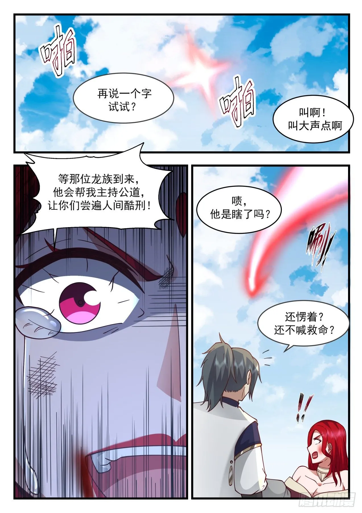 2135 龙岛篇-世上没有不可杀之人 第10页