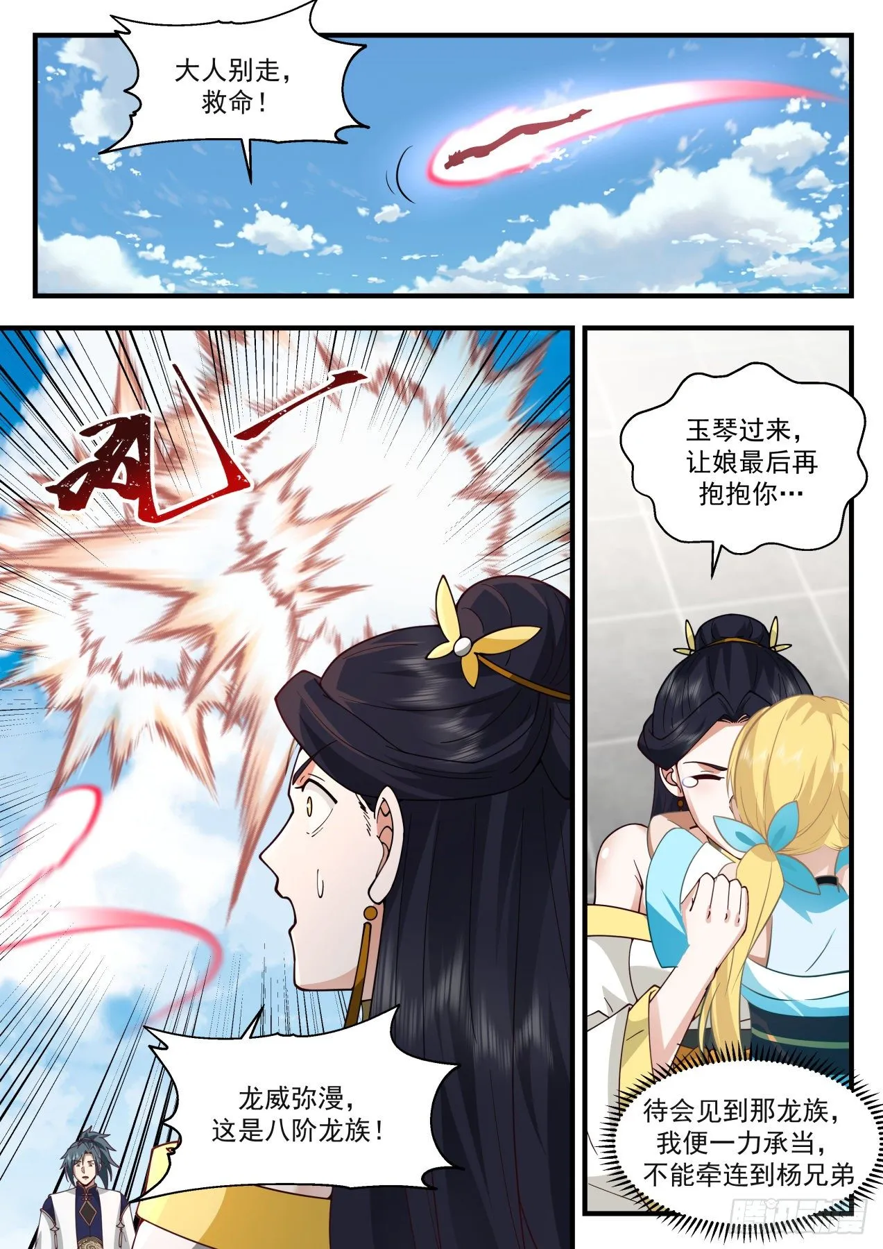 2135 龙岛篇-世上没有不可杀之人 第11页