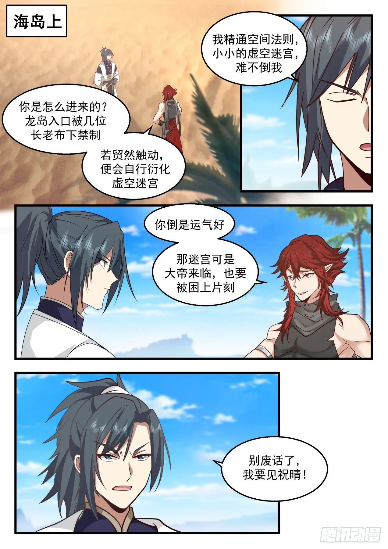 2137 龙岛篇-祝晴大婚 第2页