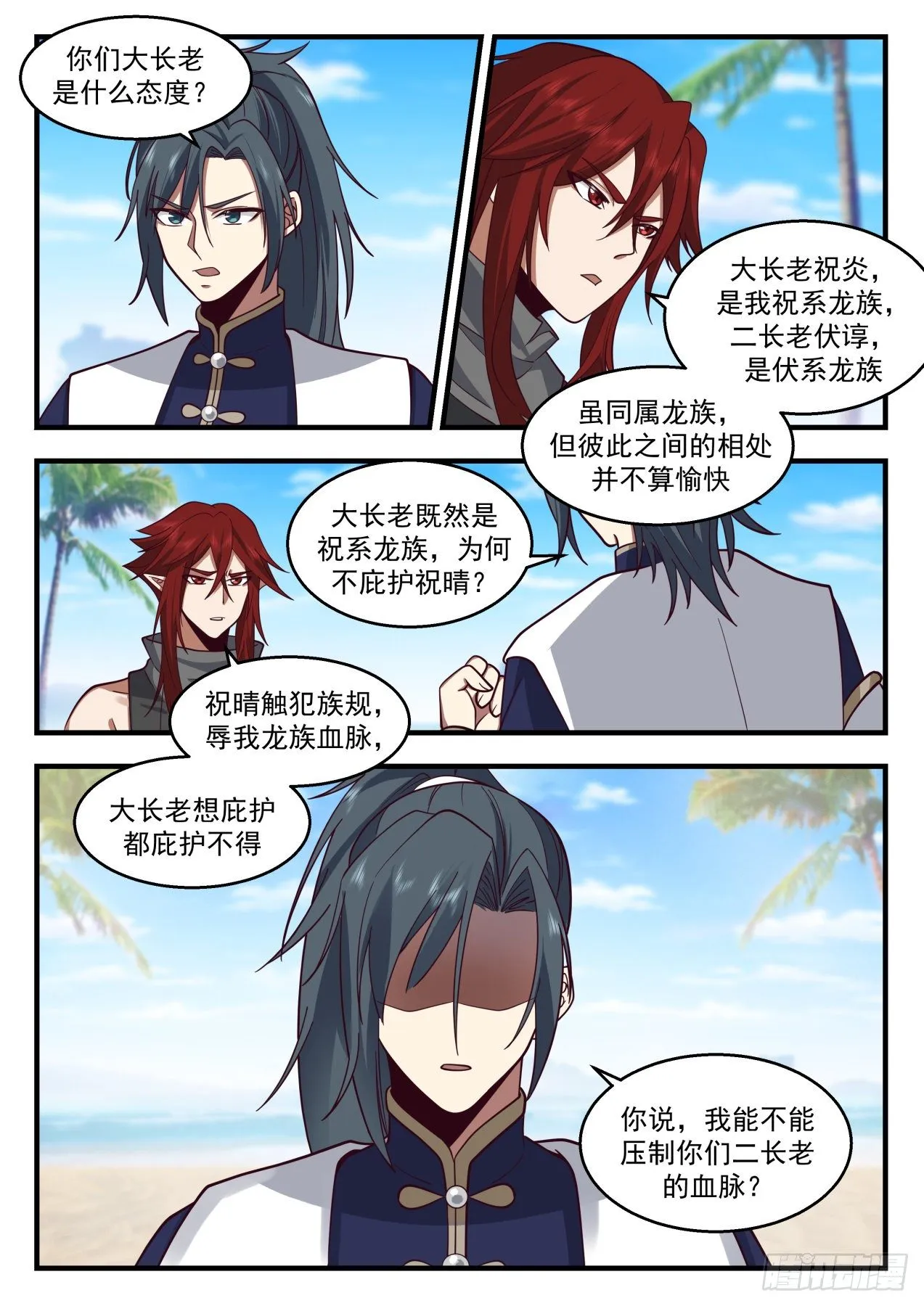 2137 龙岛篇-祝晴大婚 第8页