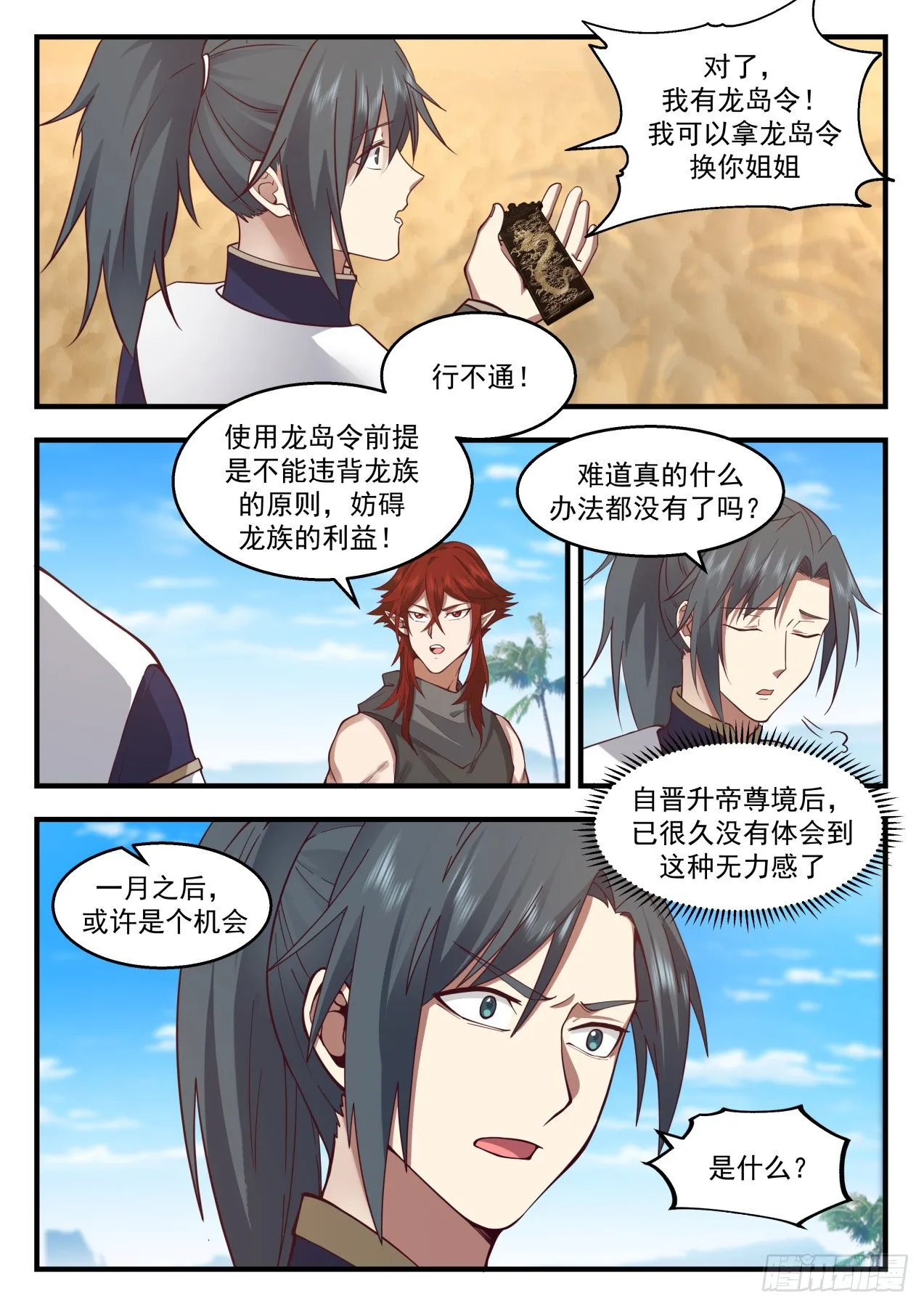 2137 龙岛篇-祝晴大婚 第10页