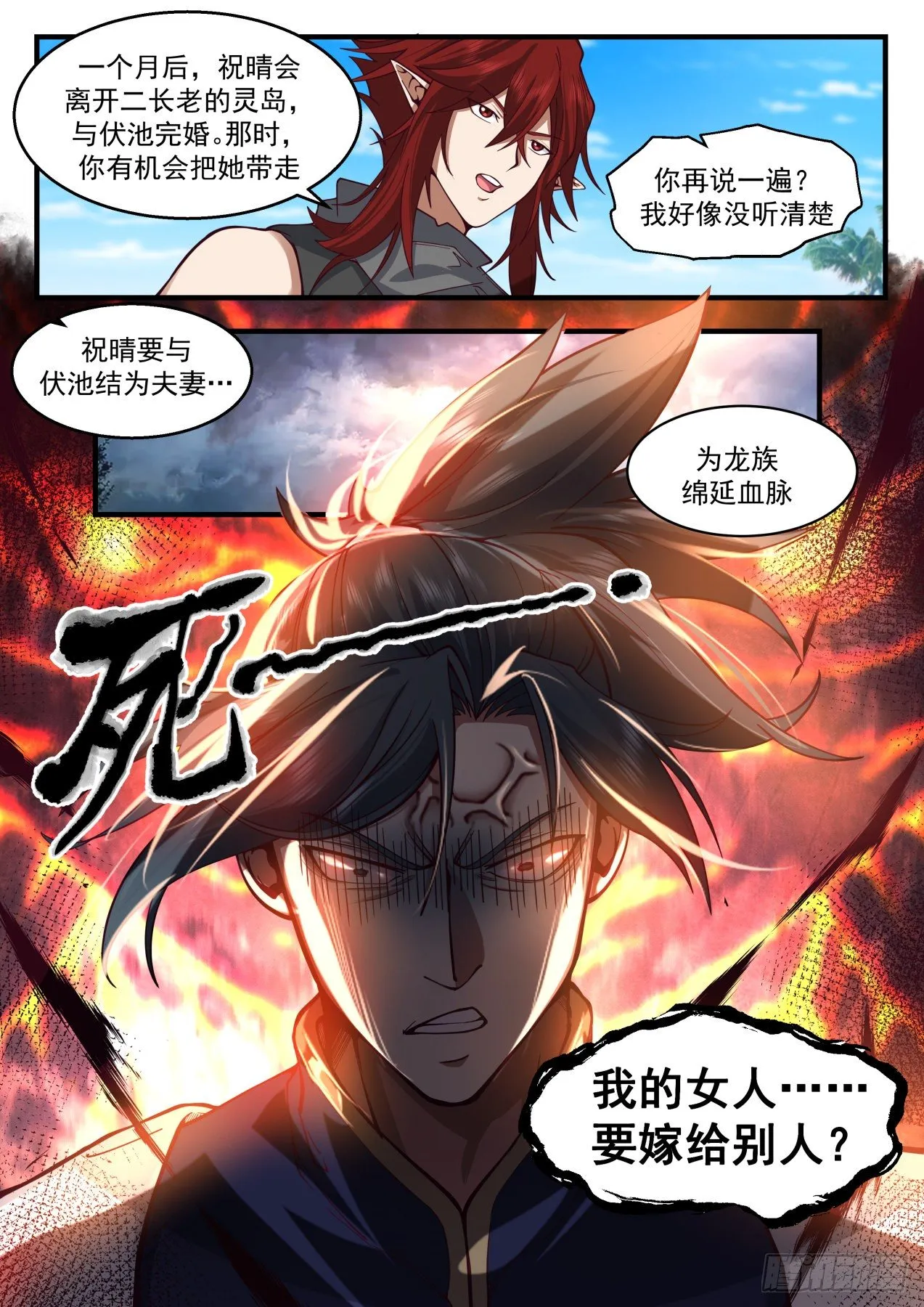 2137 龙岛篇-祝晴大婚 第11页