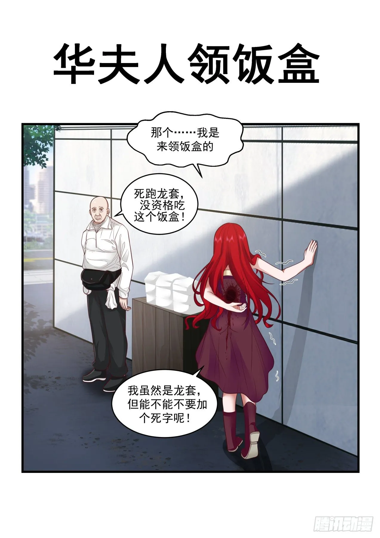 2136 龙岛篇-伏池来了 第14页