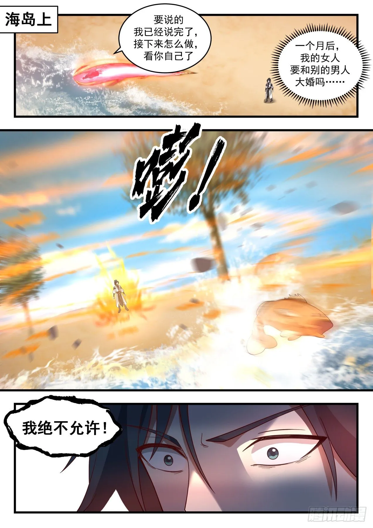 2138 龙岛篇-擒伏灵 第2页