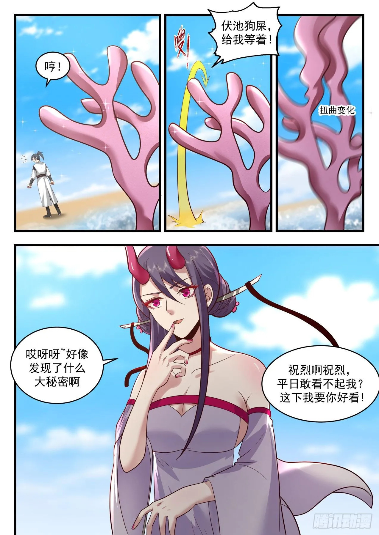 2138 龙岛篇-擒伏灵 第3页