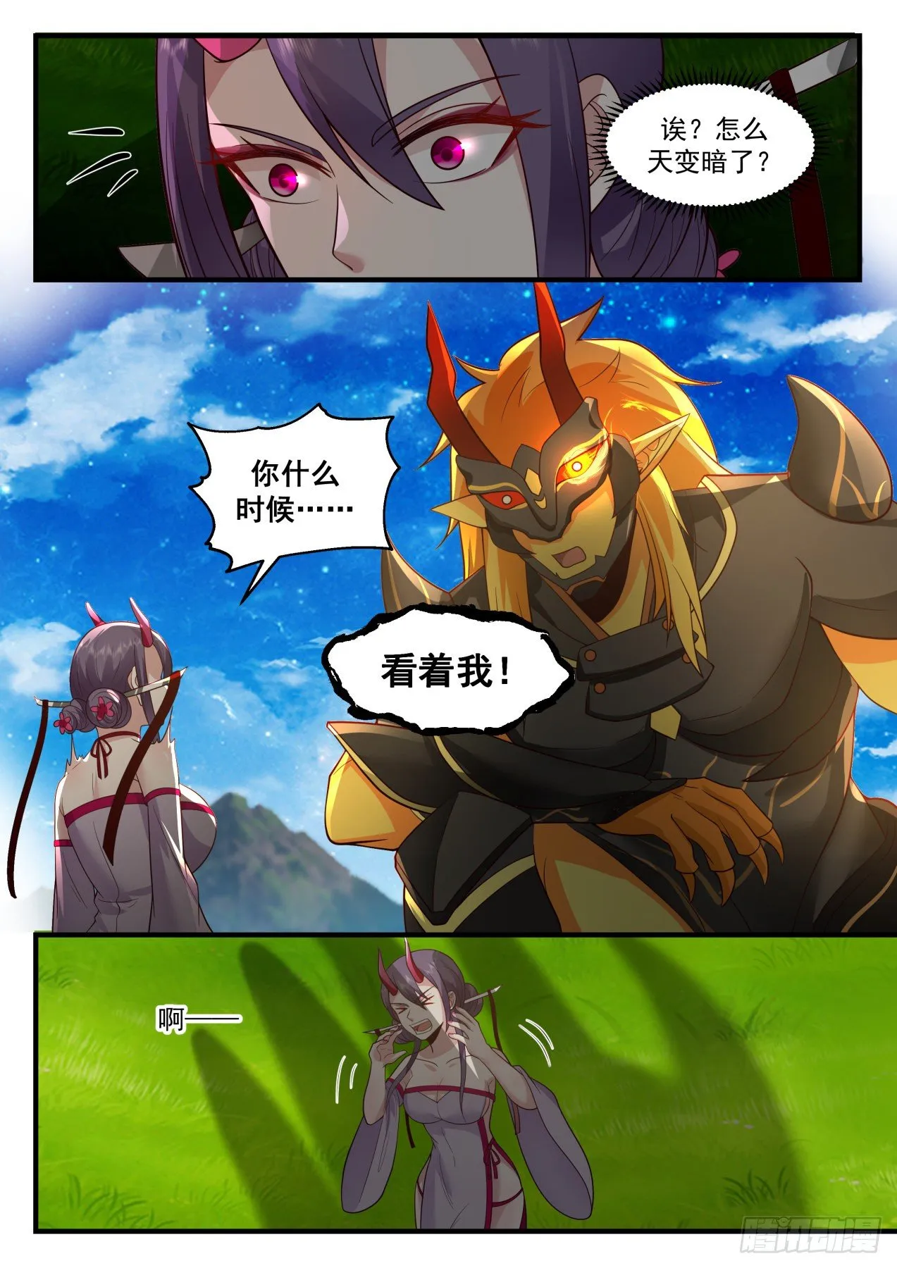 2138 龙岛篇-擒伏灵 第4页