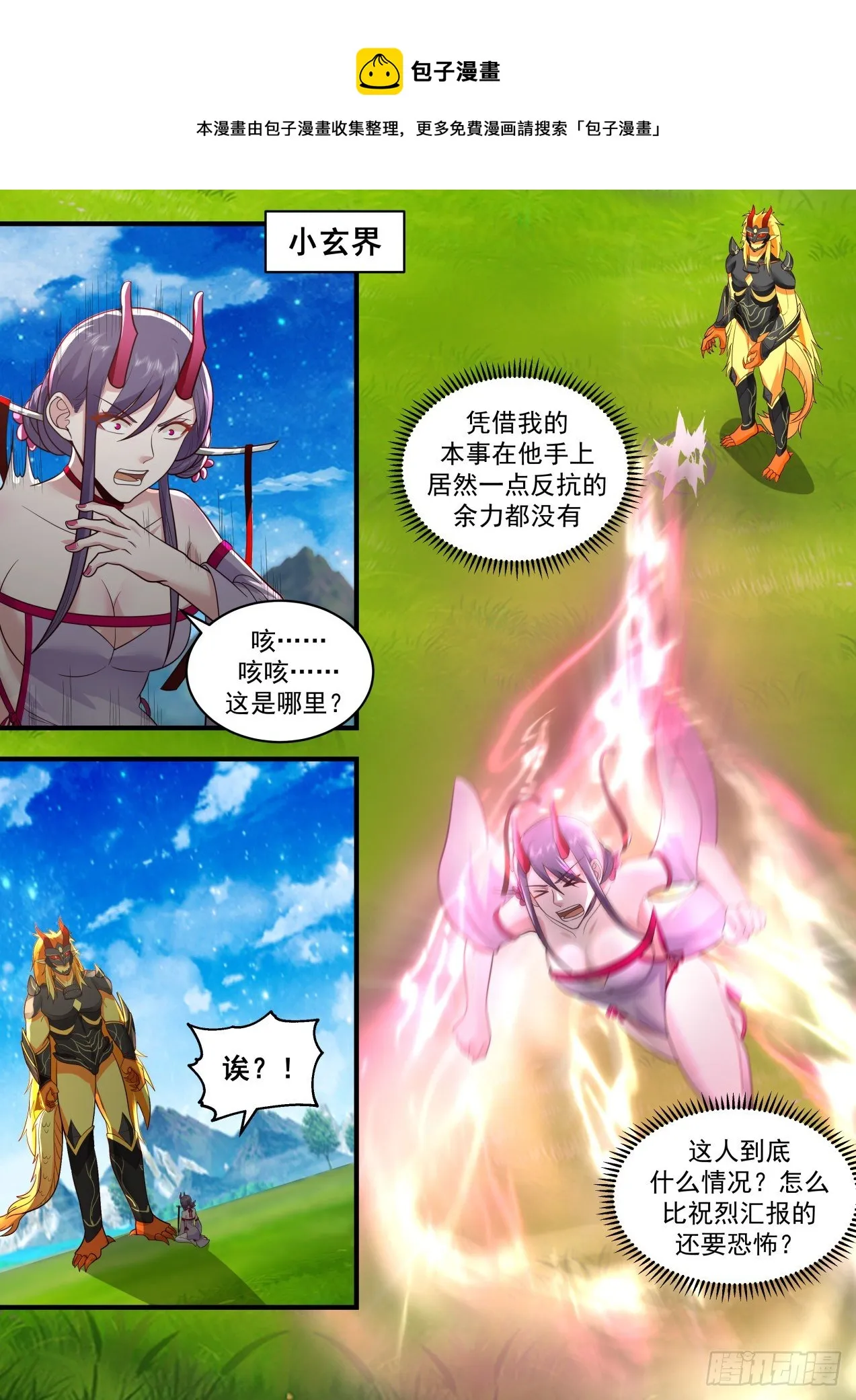 2138 龙岛篇-擒伏灵 第5页