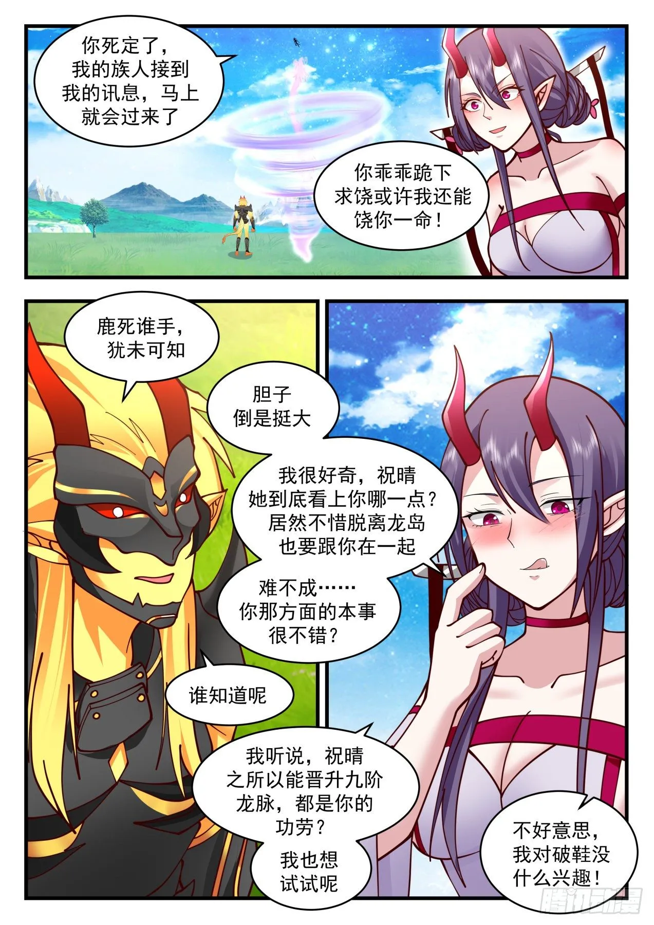 2138 龙岛篇-擒伏灵 第6页