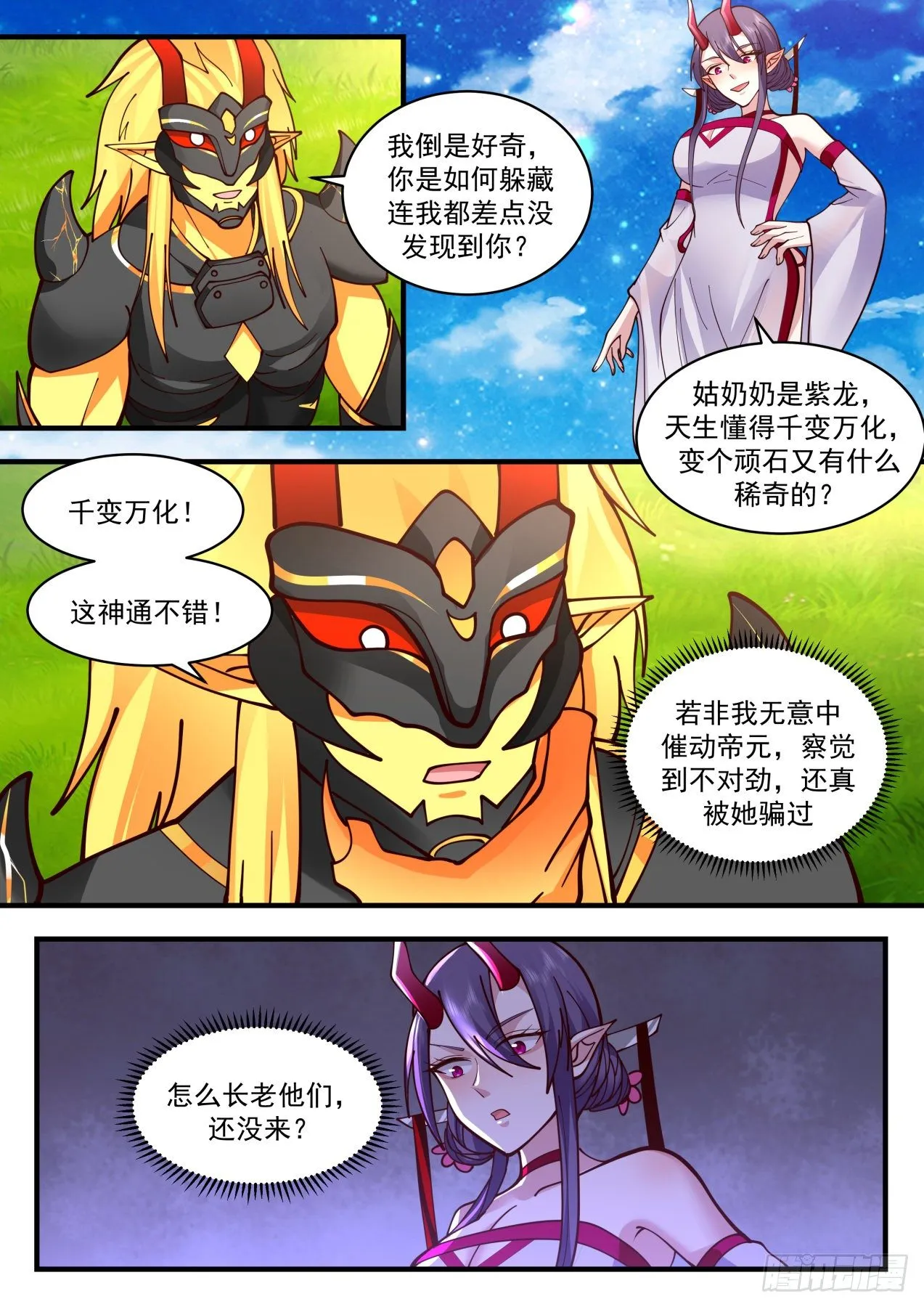 2138 龙岛篇-擒伏灵 第7页