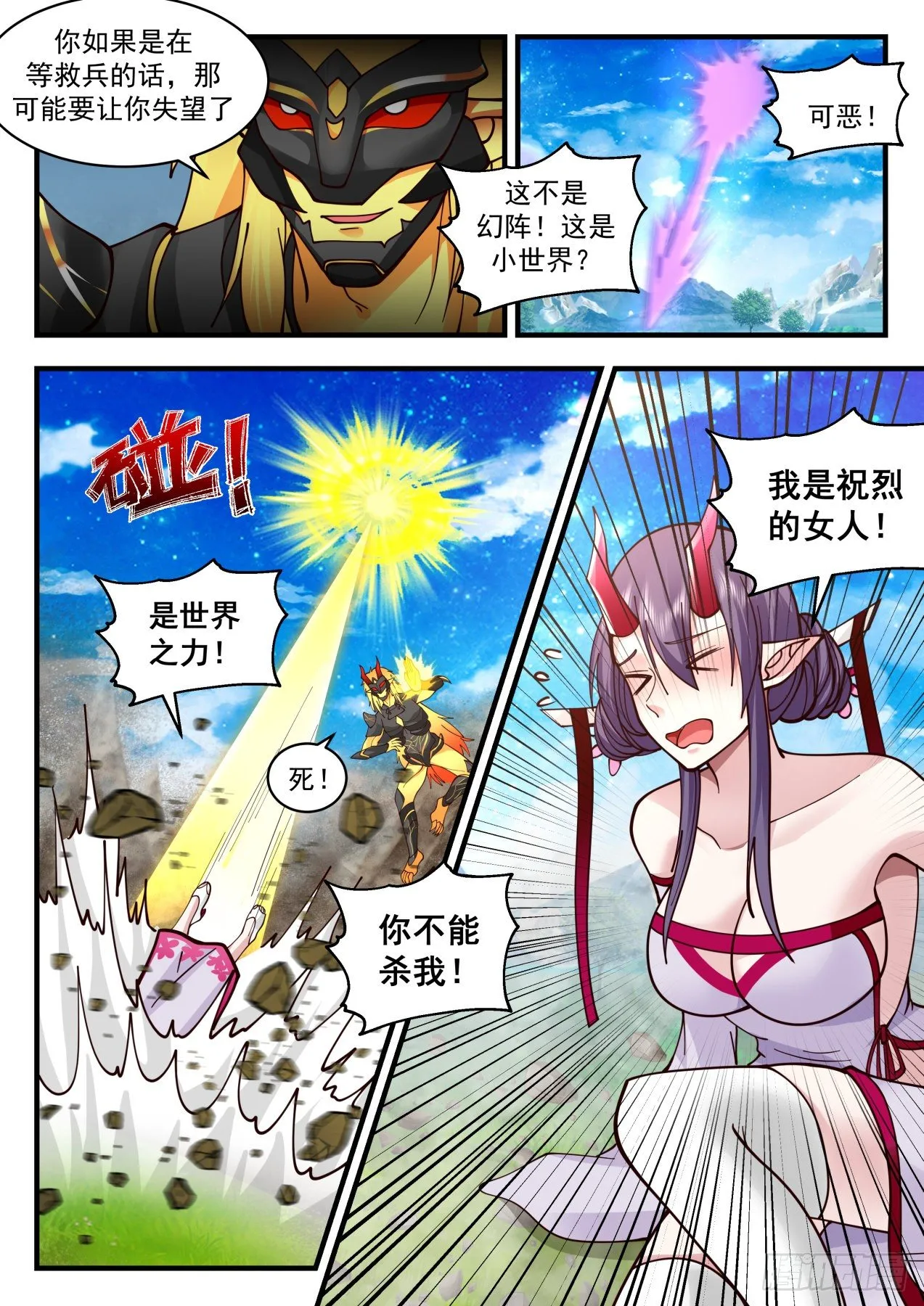 2138 龙岛篇-擒伏灵 第8页
