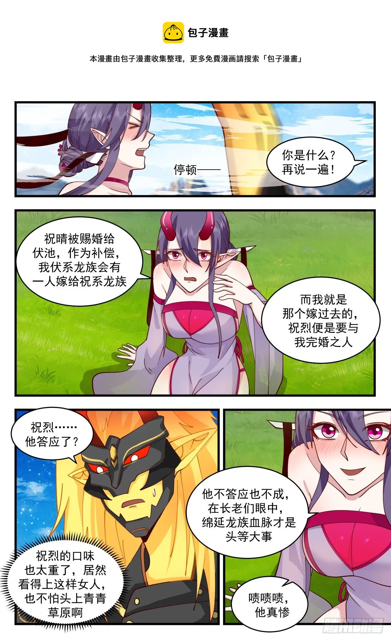 2138 龙岛篇-擒伏灵 第9页