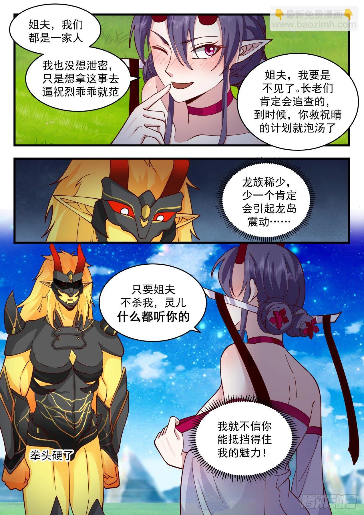2138 龙岛篇-擒伏灵 第10页