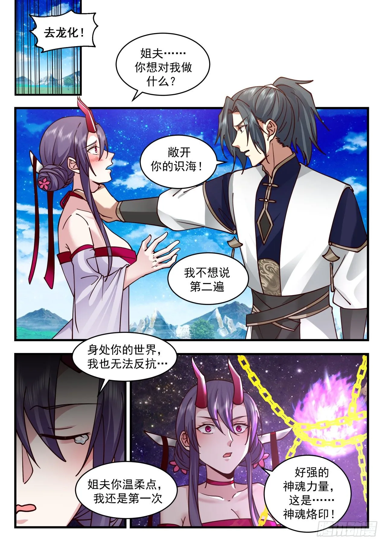 2138 龙岛篇-擒伏灵 第11页