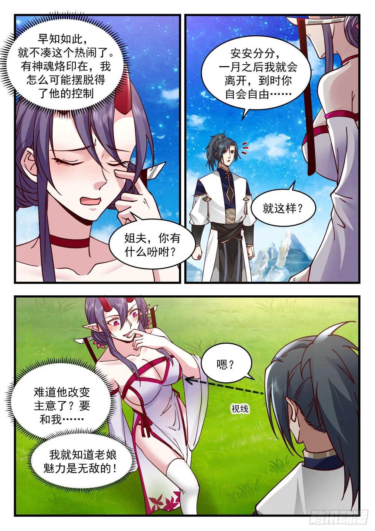 2138 龙岛篇-擒伏灵 第12页