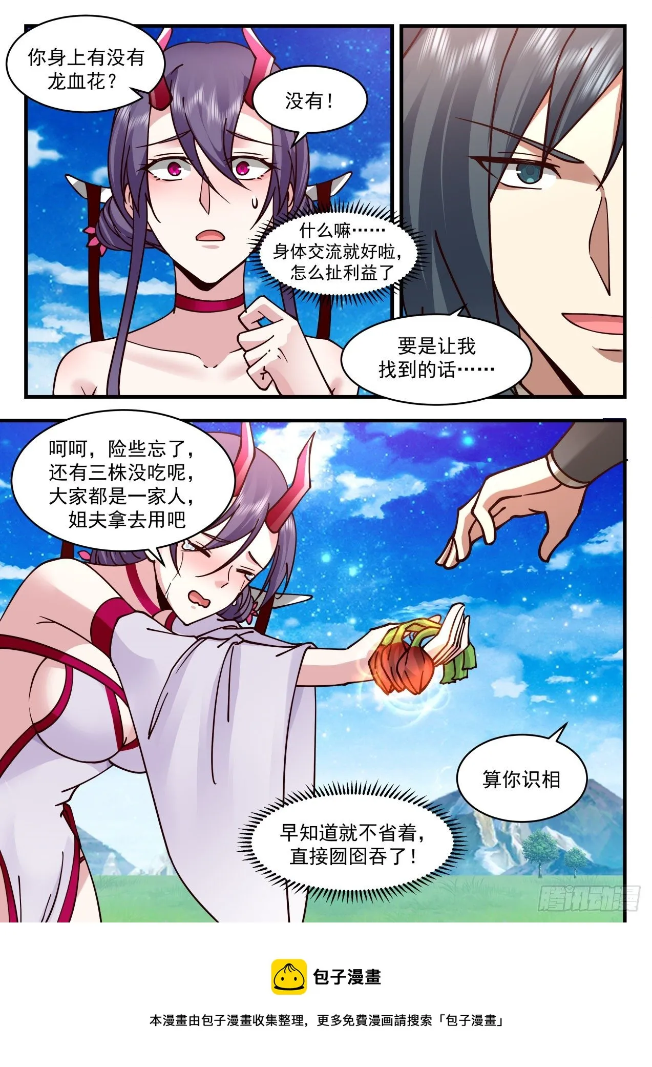 2138 龙岛篇-擒伏灵 第13页