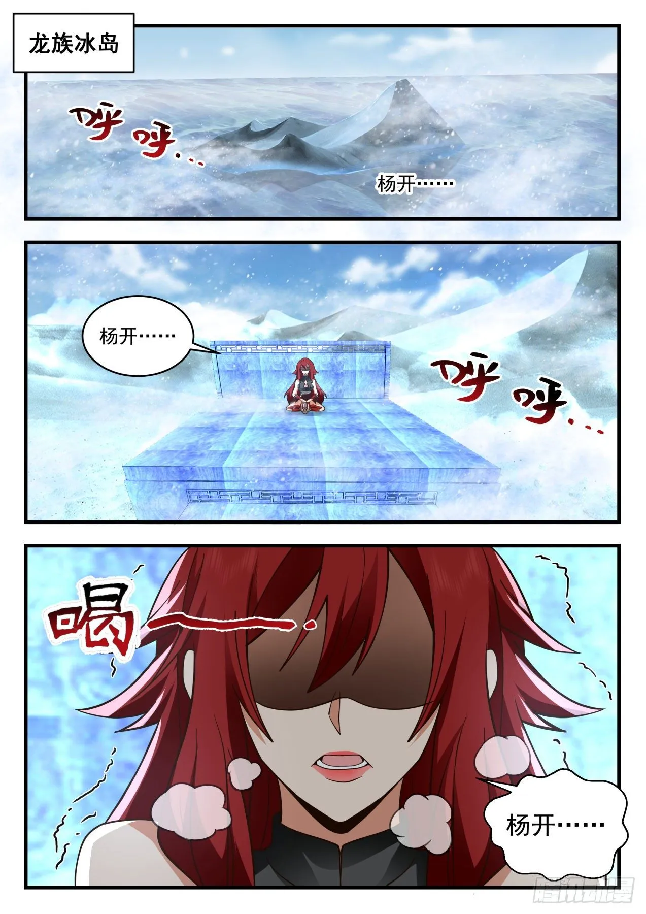 2140 龙岛篇-四龙齐飞 第2页