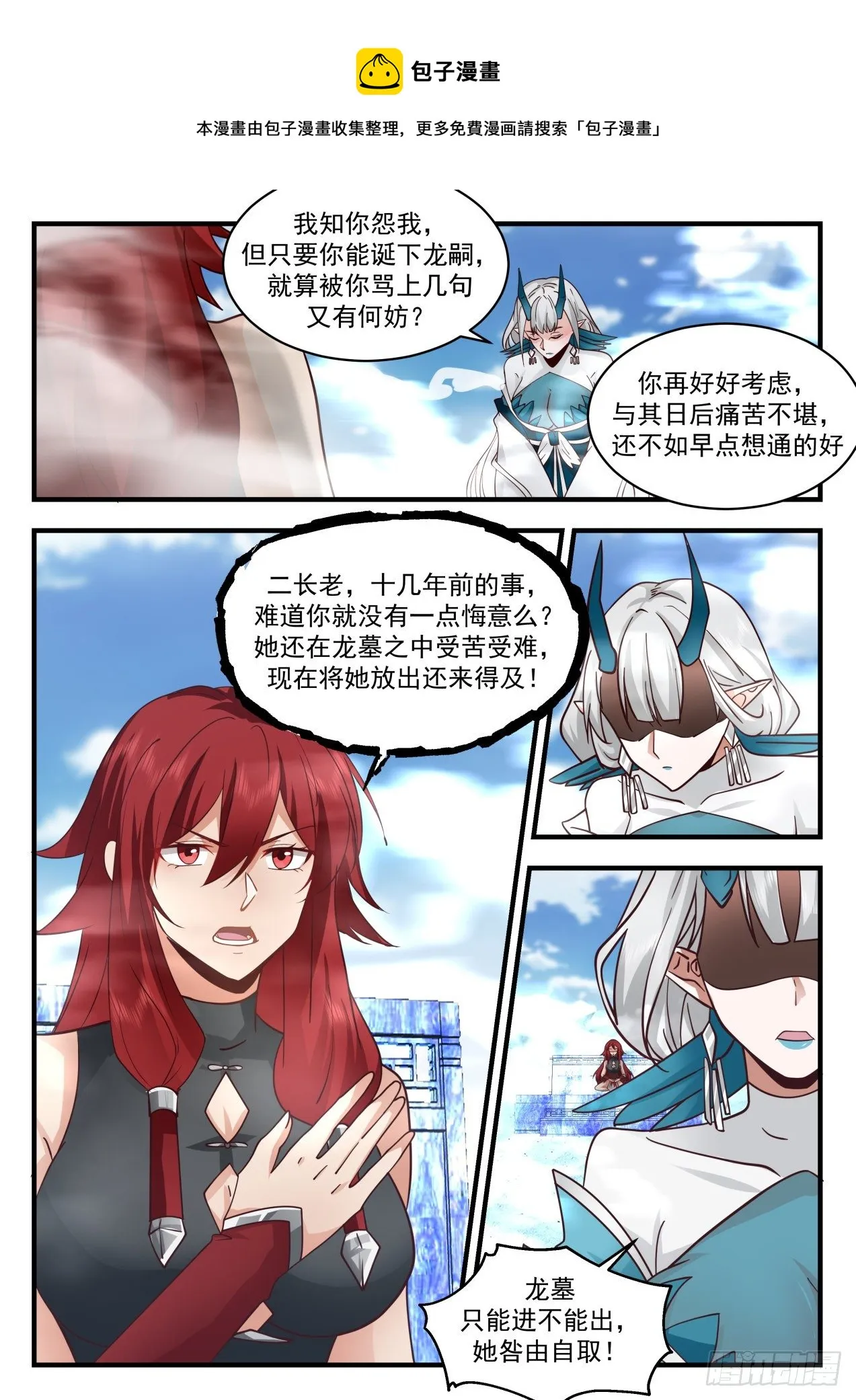 2140 龙岛篇-四龙齐飞 第5页