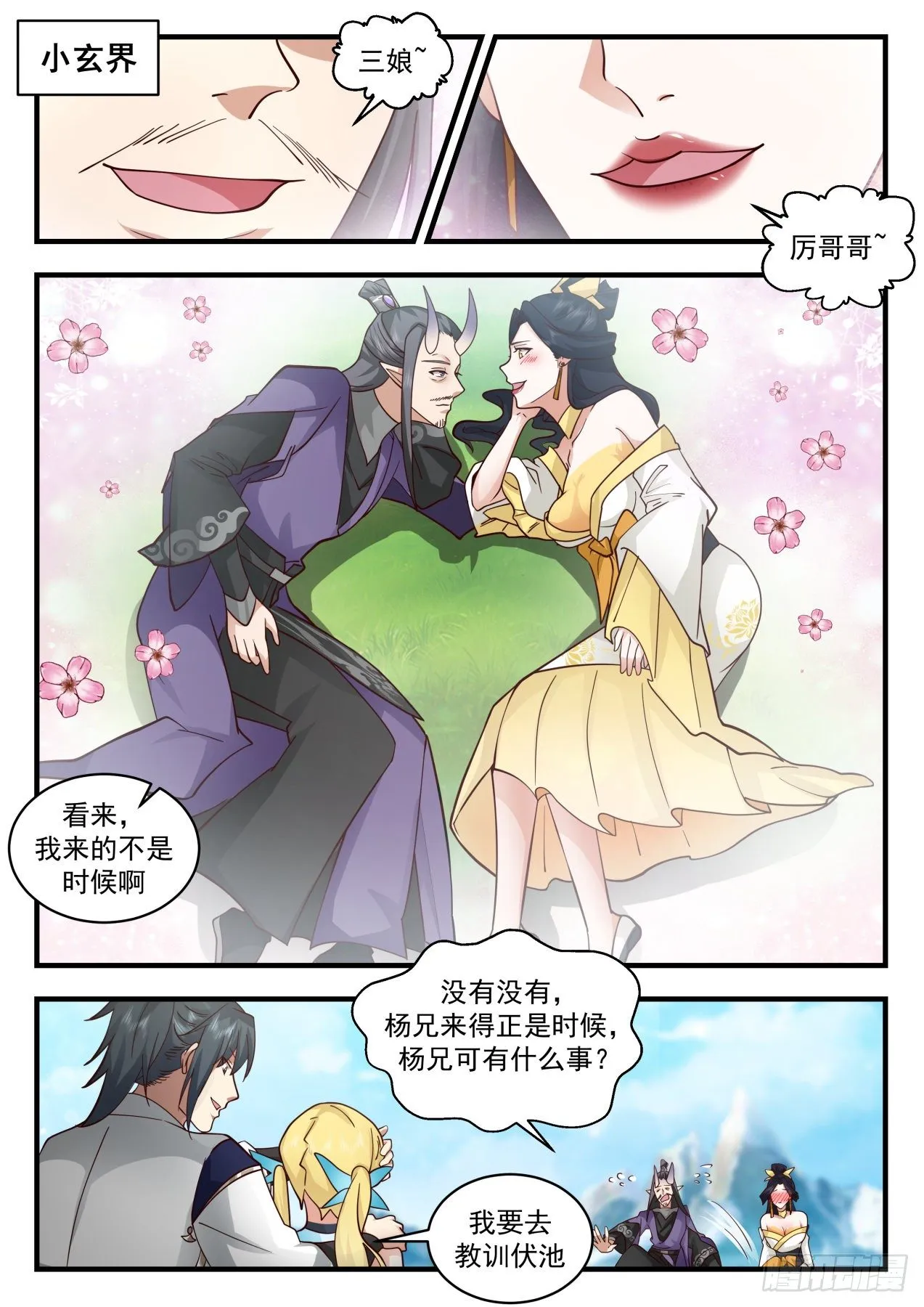 2140 龙岛篇-四龙齐飞 第6页