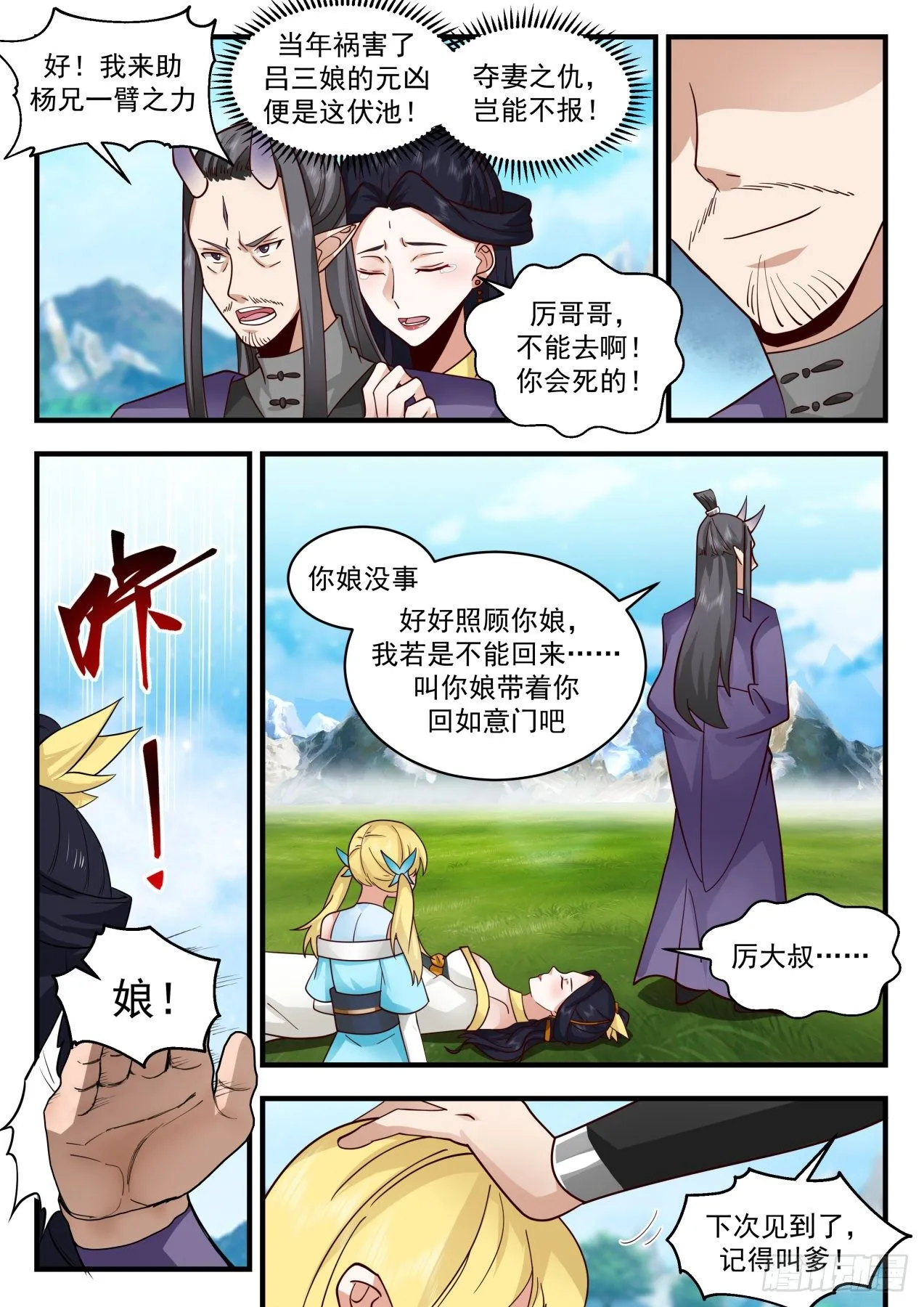 2140 龙岛篇-四龙齐飞 第7页