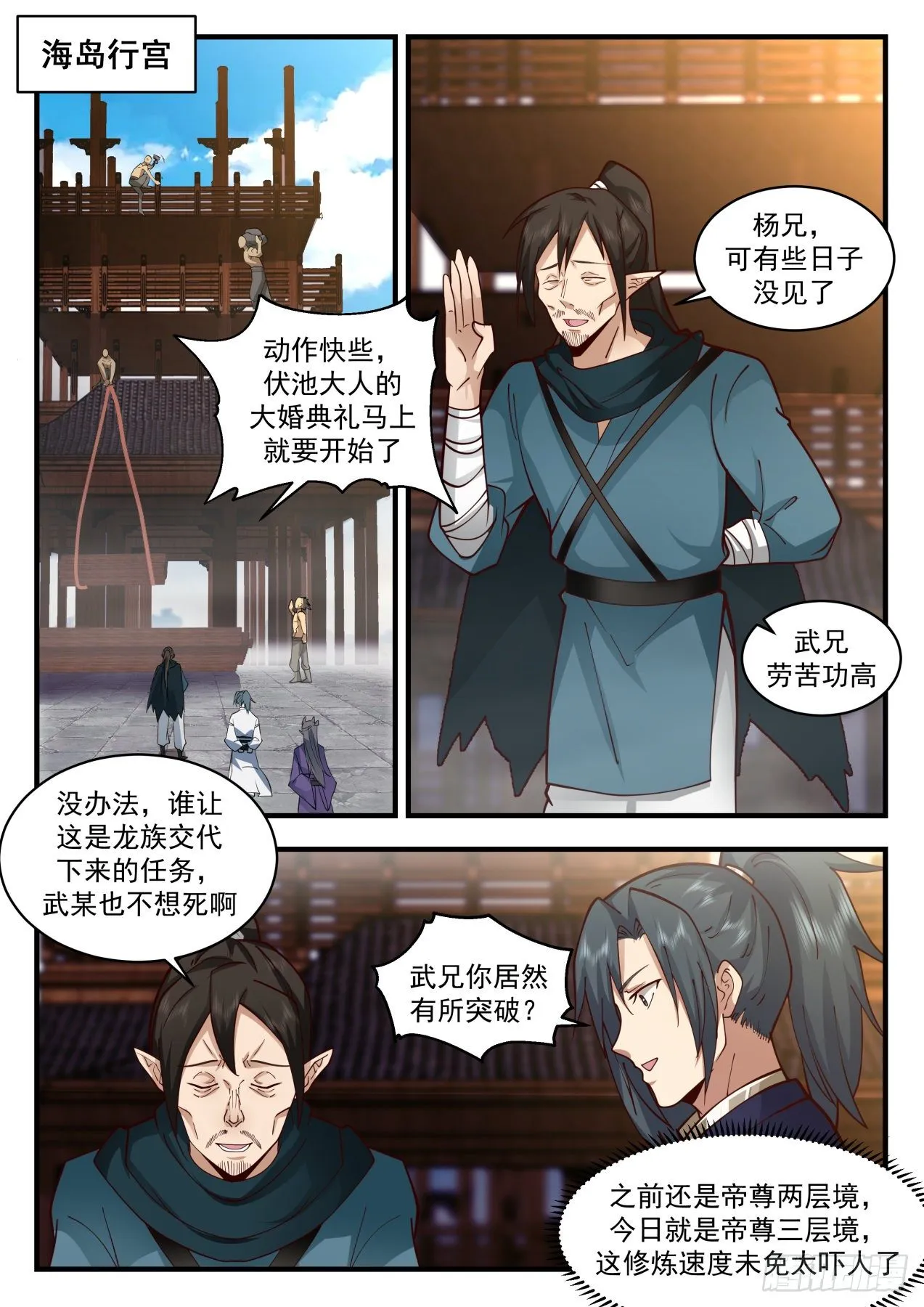 2140 龙岛篇-四龙齐飞 第8页
