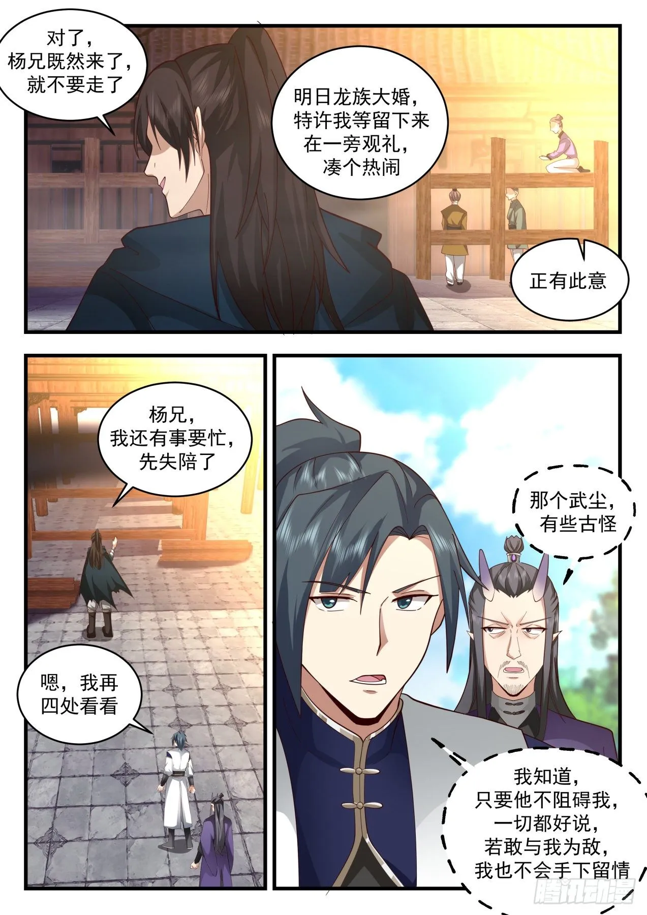 2140 龙岛篇-四龙齐飞 第10页