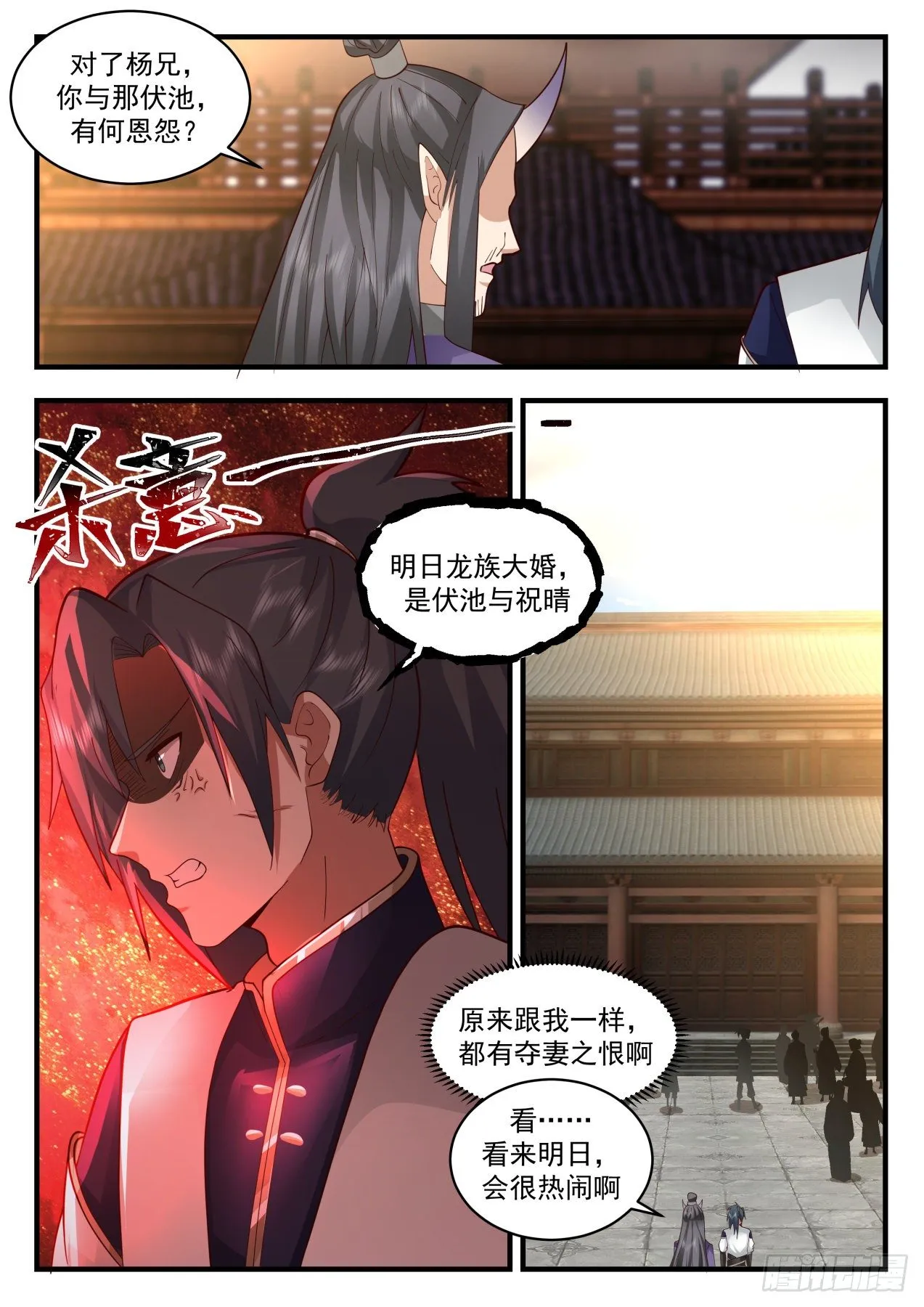 2140 龙岛篇-四龙齐飞 第11页