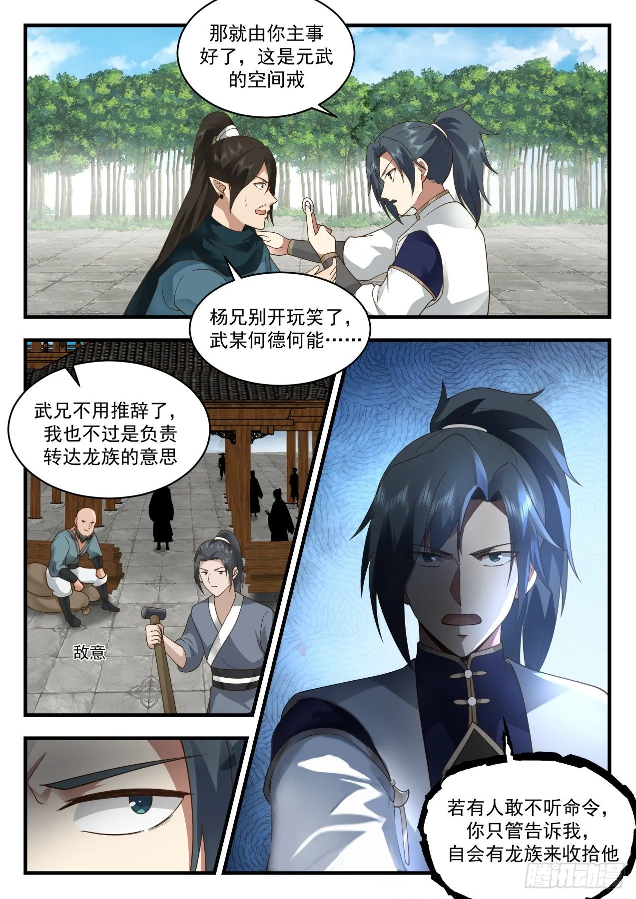 2139 龙岛篇-疯狂修炼 第3页