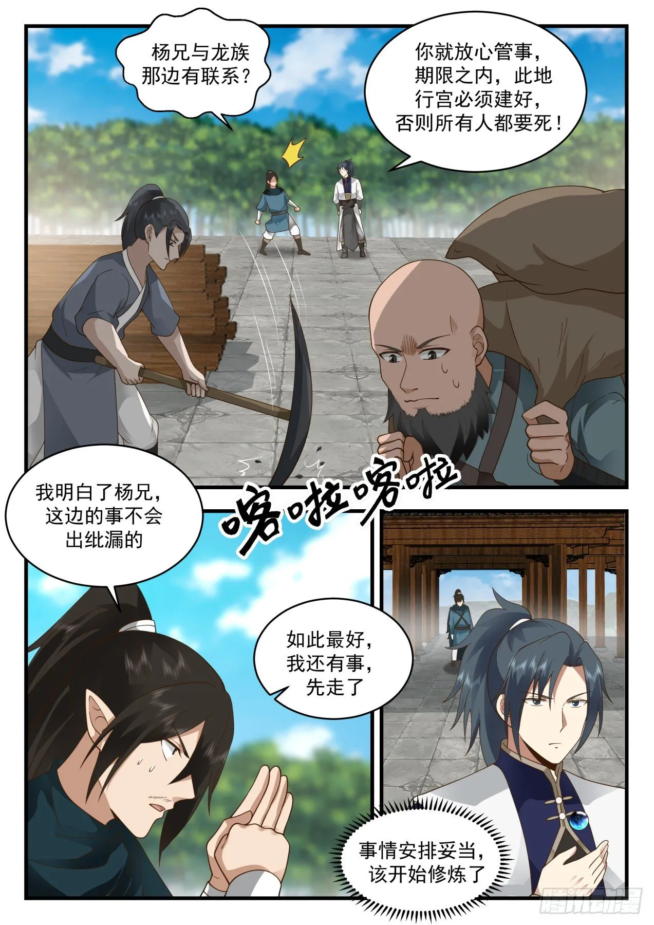 2139 龙岛篇-疯狂修炼 第4页