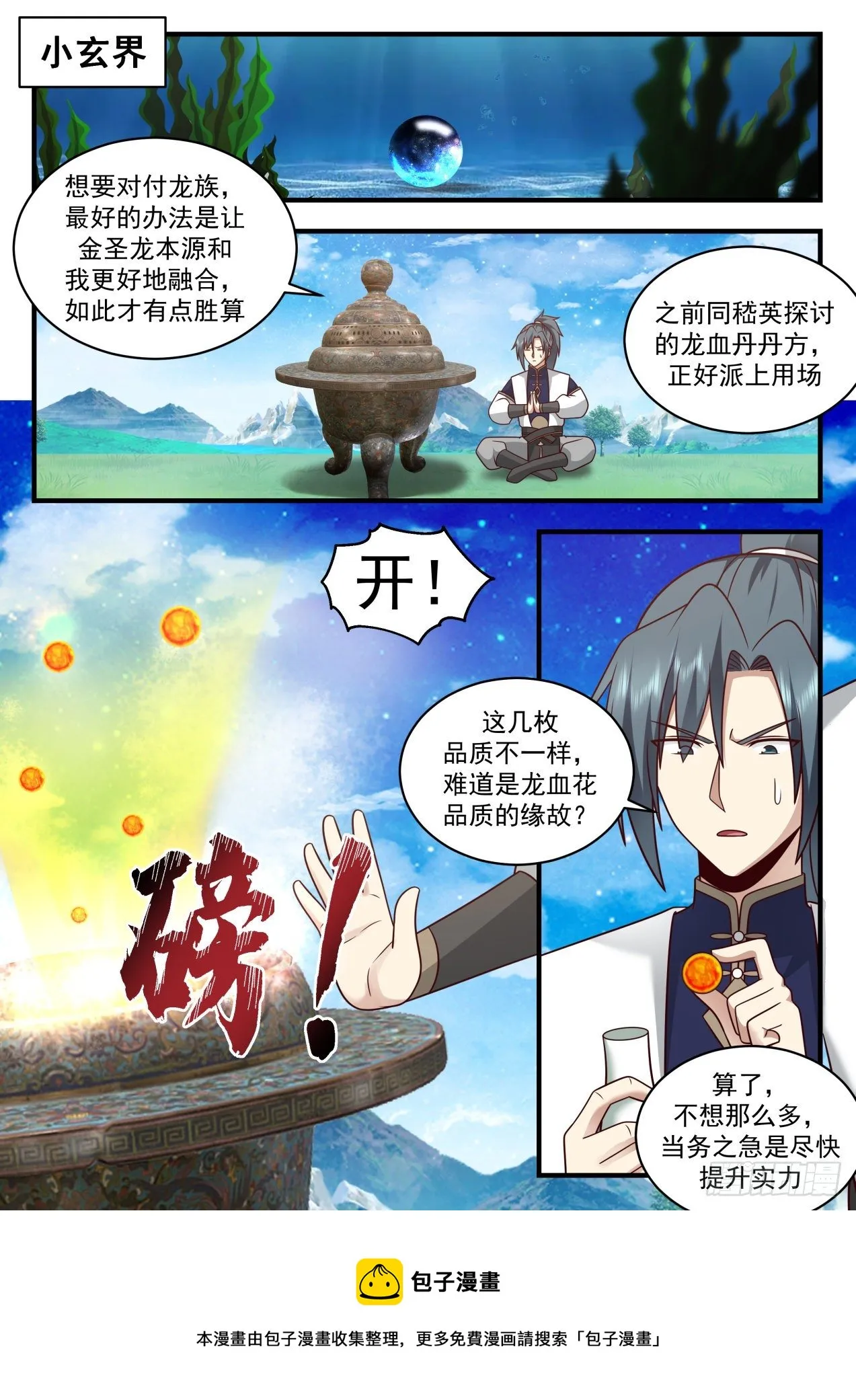 2139 龙岛篇-疯狂修炼 第5页