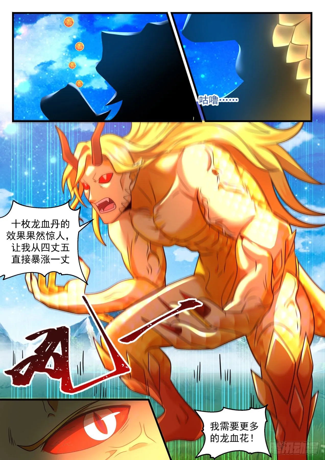 2139 龙岛篇-疯狂修炼 第6页