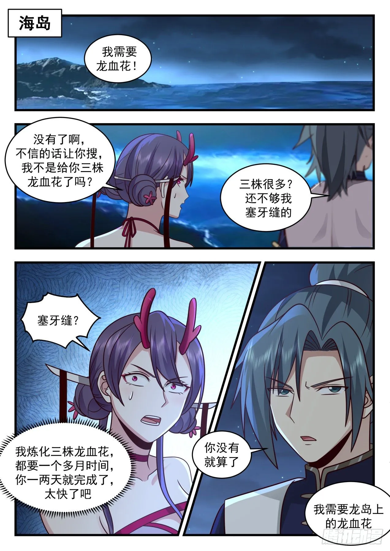 2139 龙岛篇-疯狂修炼 第7页