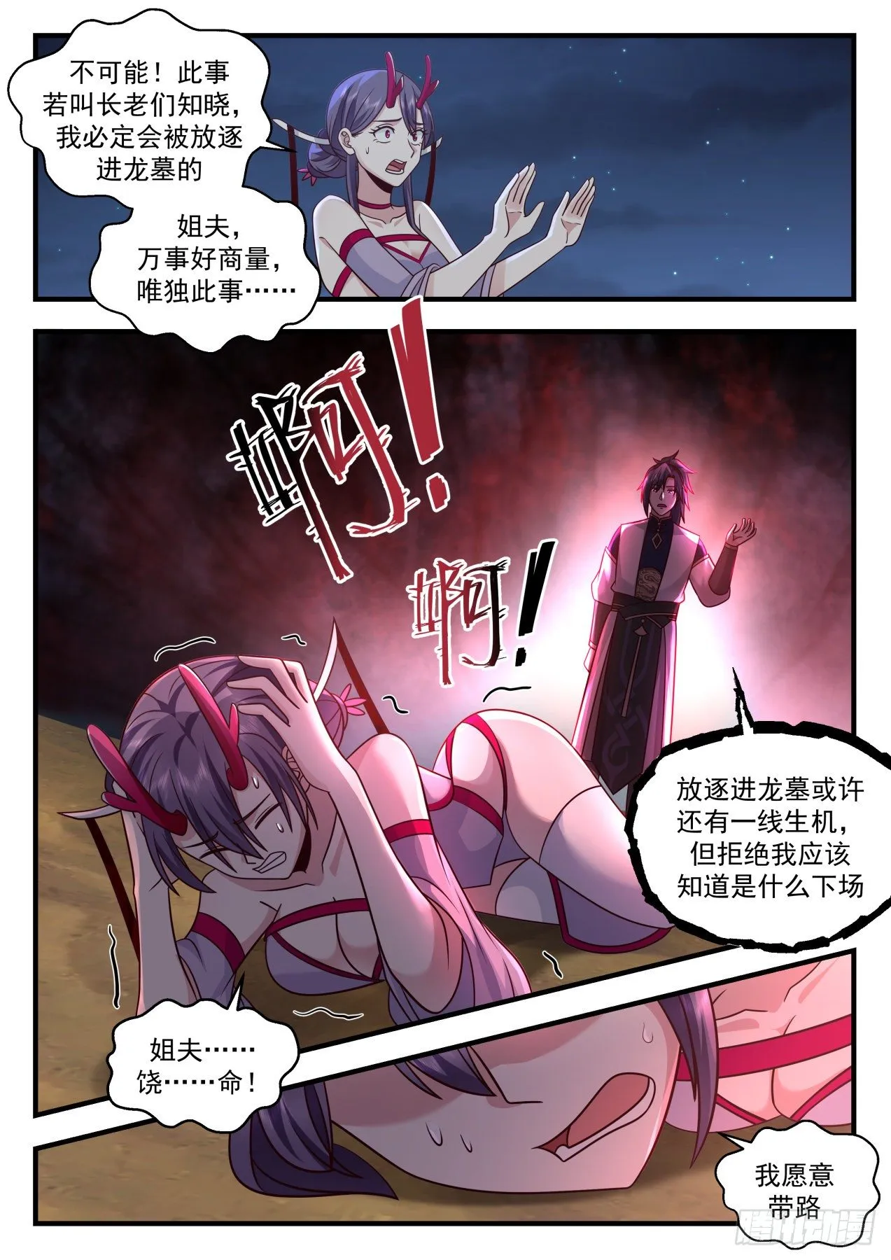 2139 龙岛篇-疯狂修炼 第8页