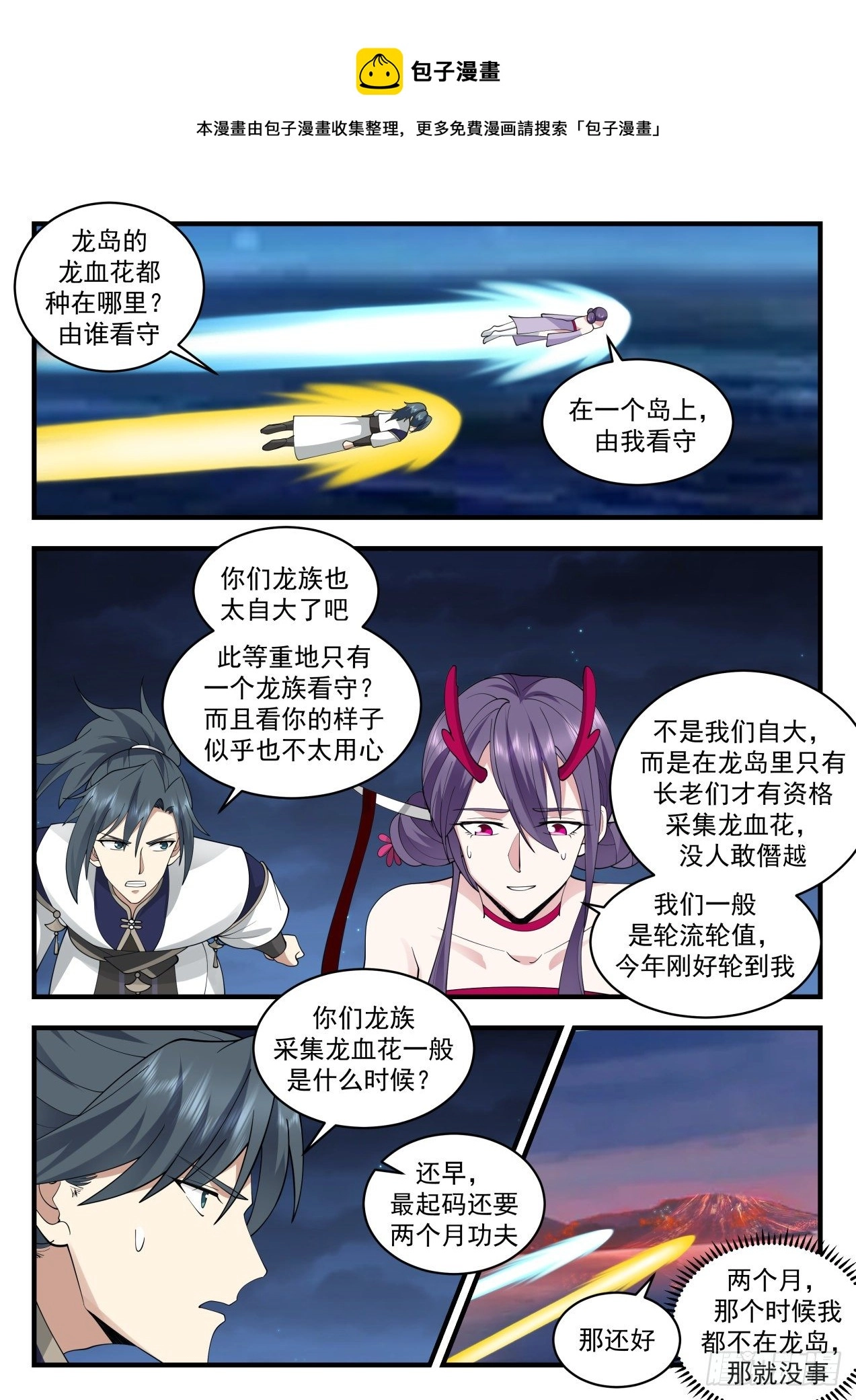 2139 龙岛篇-疯狂修炼 第9页