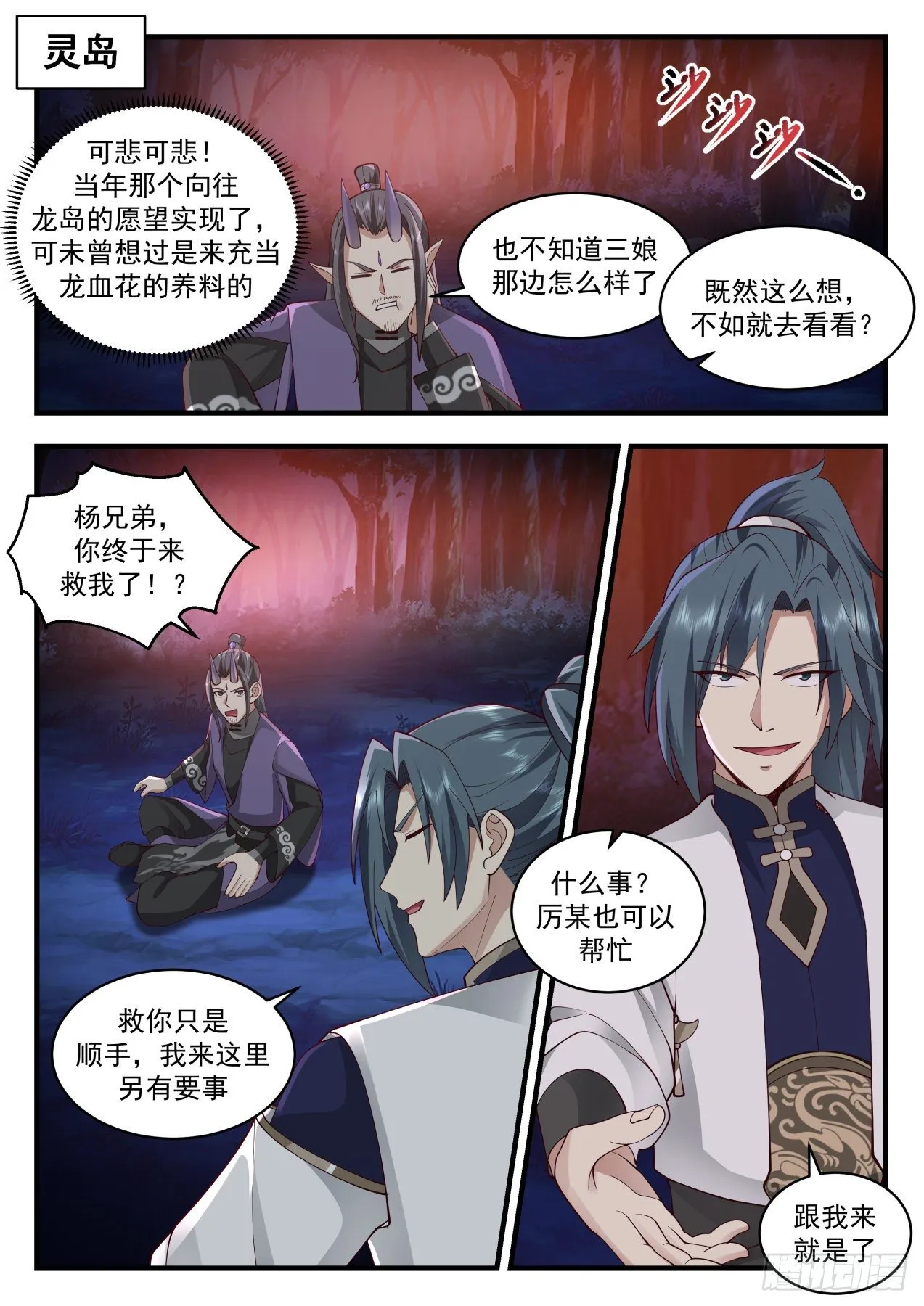2139 龙岛篇-疯狂修炼 第10页