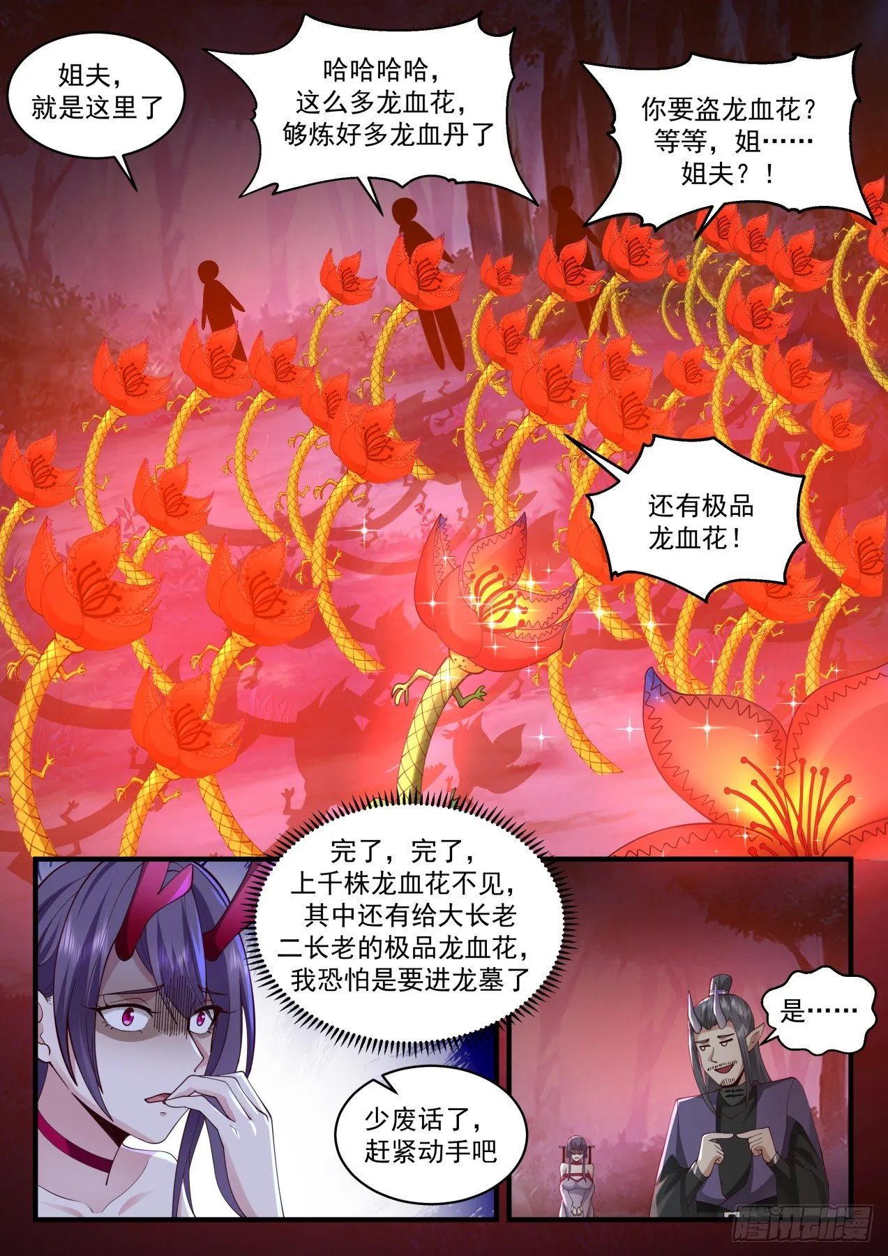 2139 龙岛篇-疯狂修炼 第11页