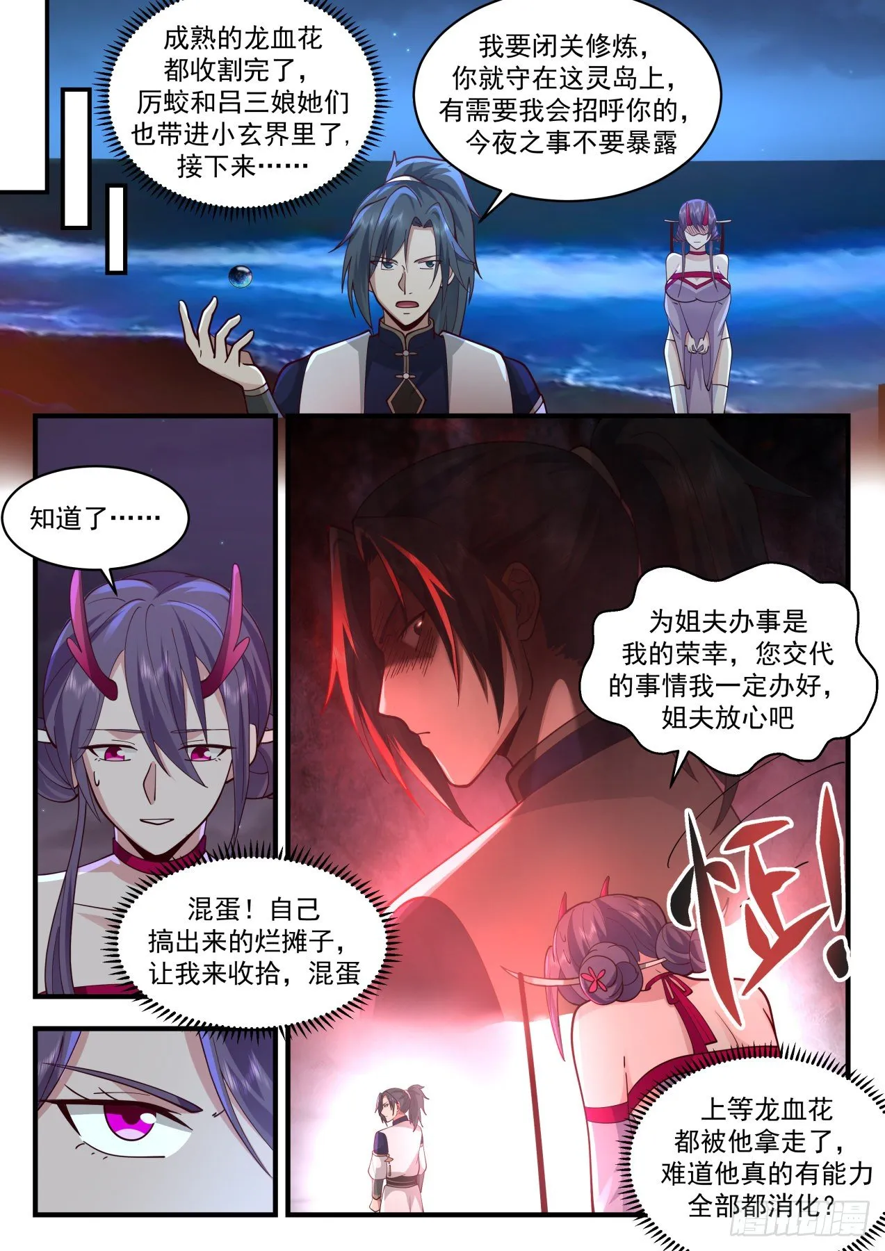 2139 龙岛篇-疯狂修炼 第12页