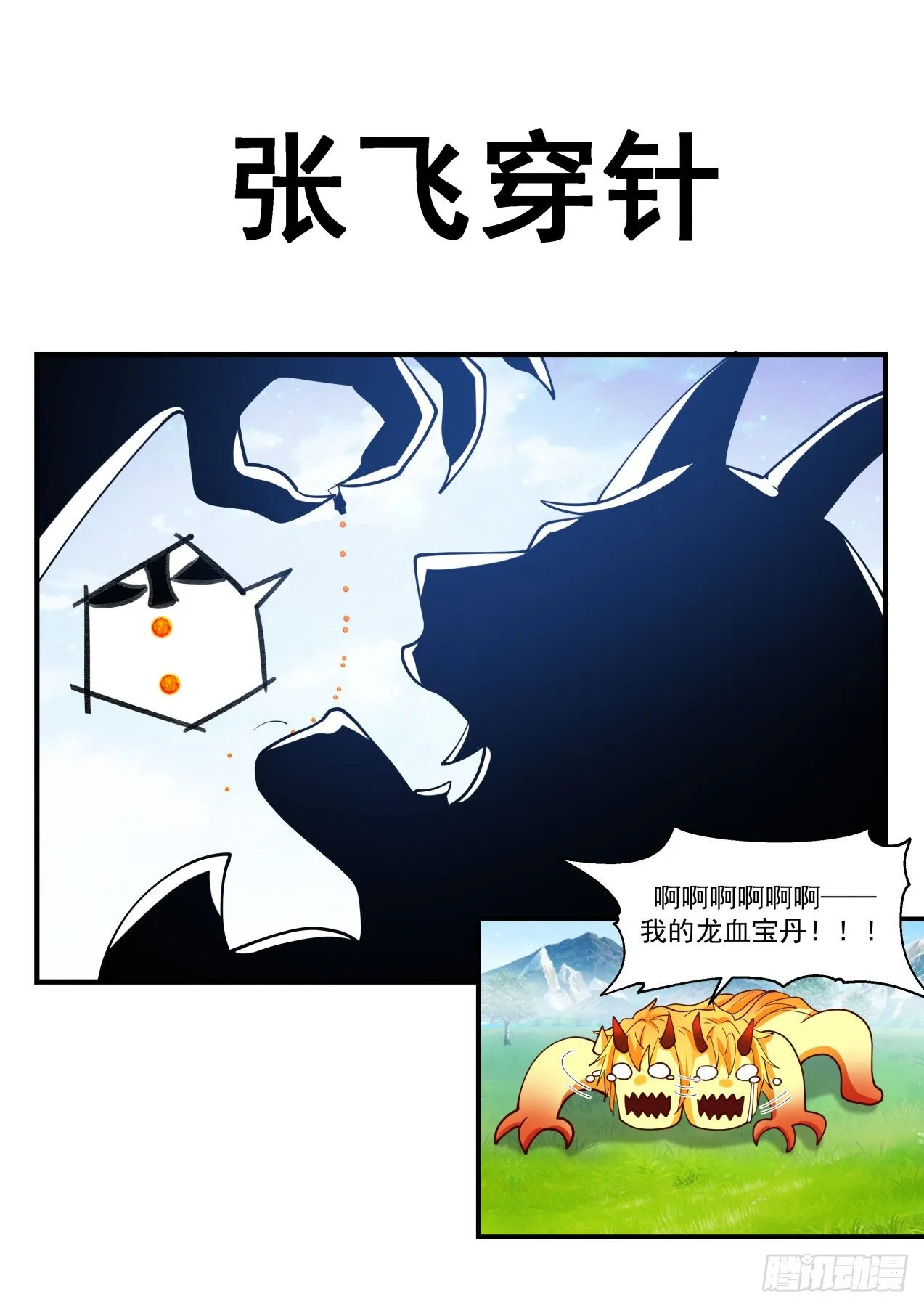 2139 龙岛篇-疯狂修炼 第14页