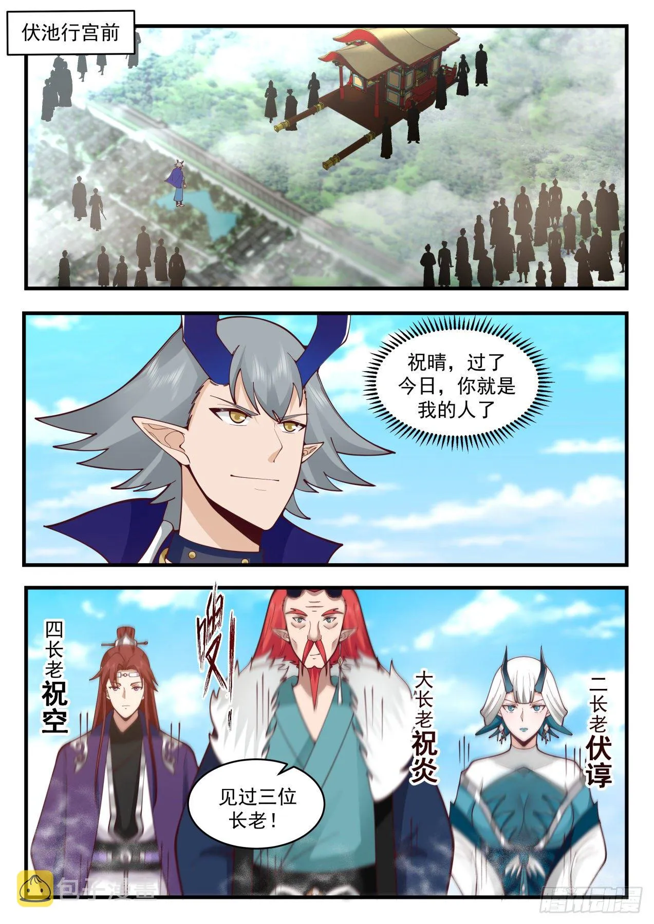 2141 龙岛篇-抢亲 第2页