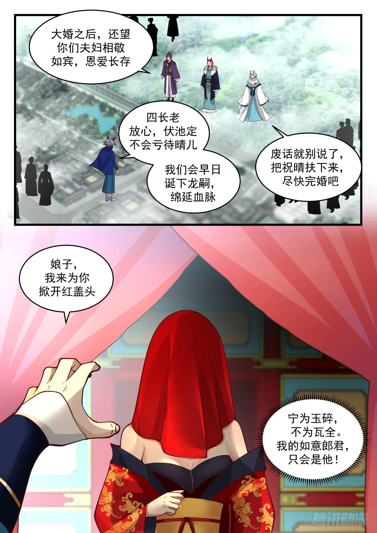 2141 龙岛篇-抢亲 第3页