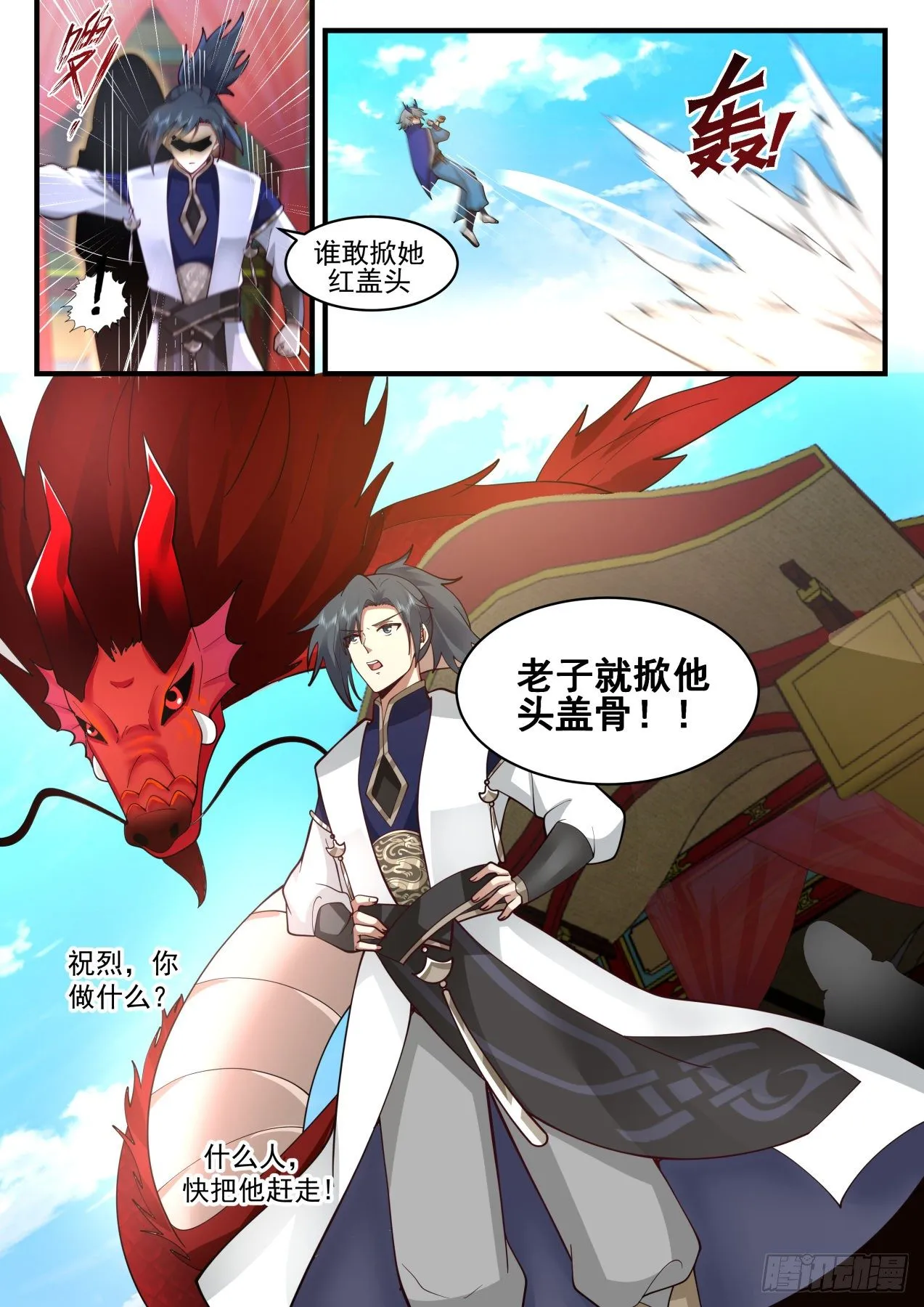 2141 龙岛篇-抢亲 第4页