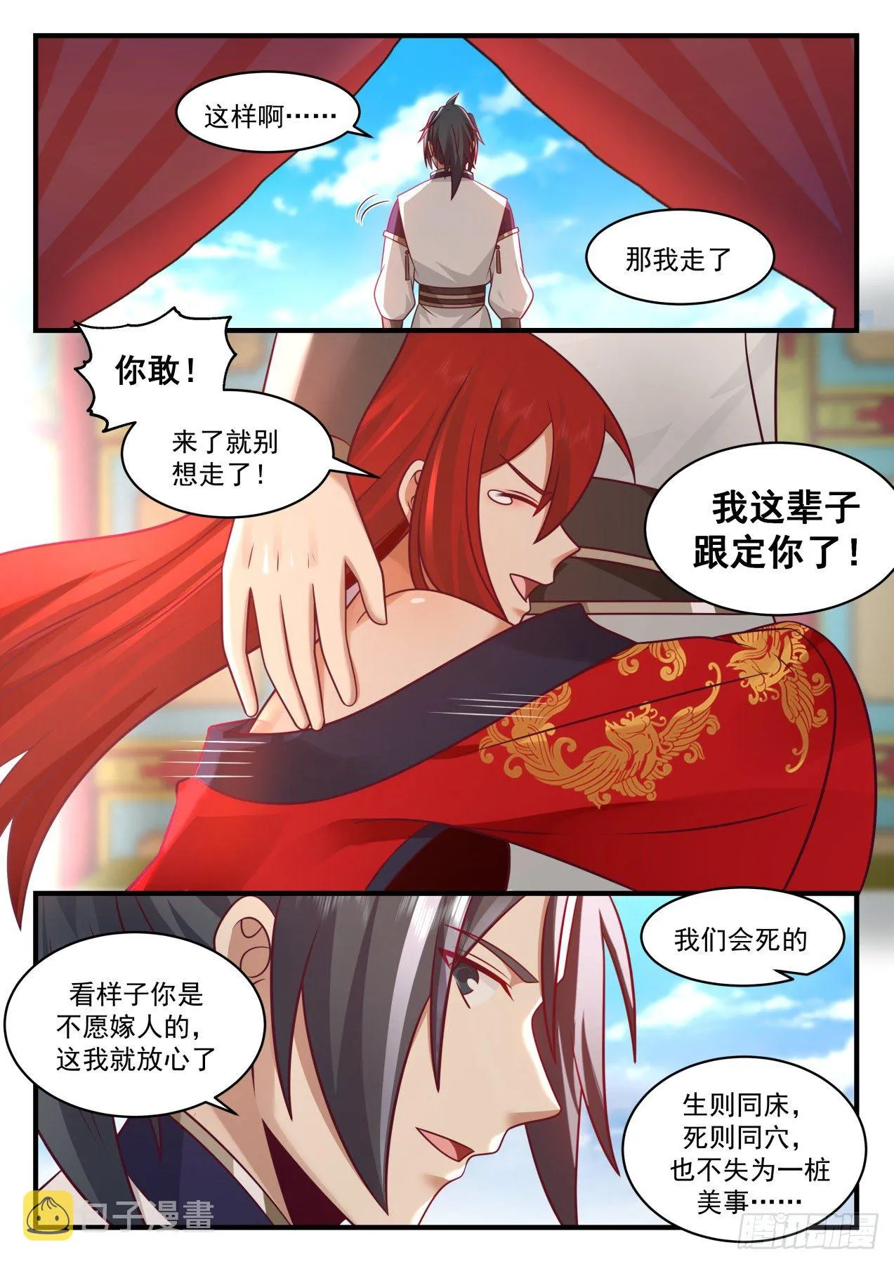 2141 龙岛篇-抢亲 第6页