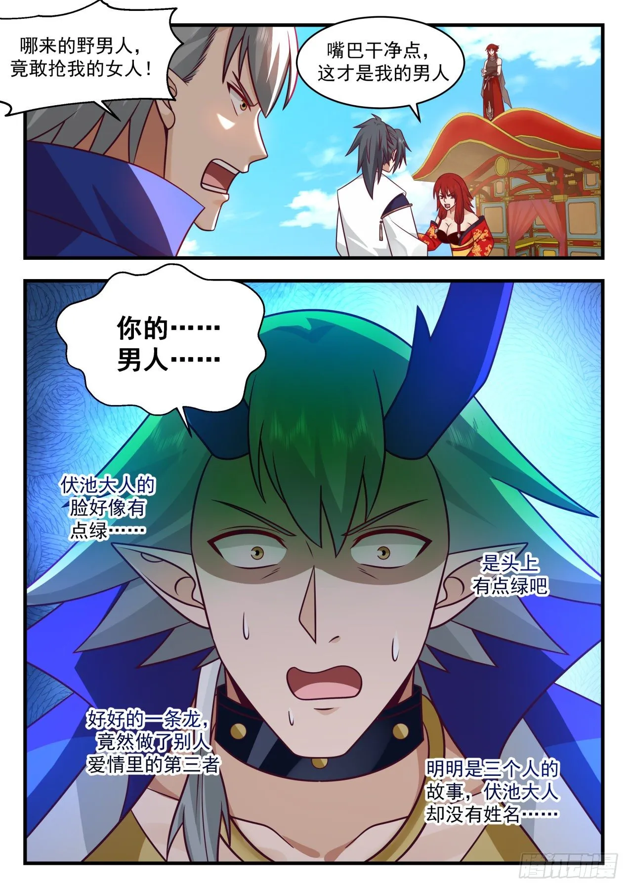 2141 龙岛篇-抢亲 第7页