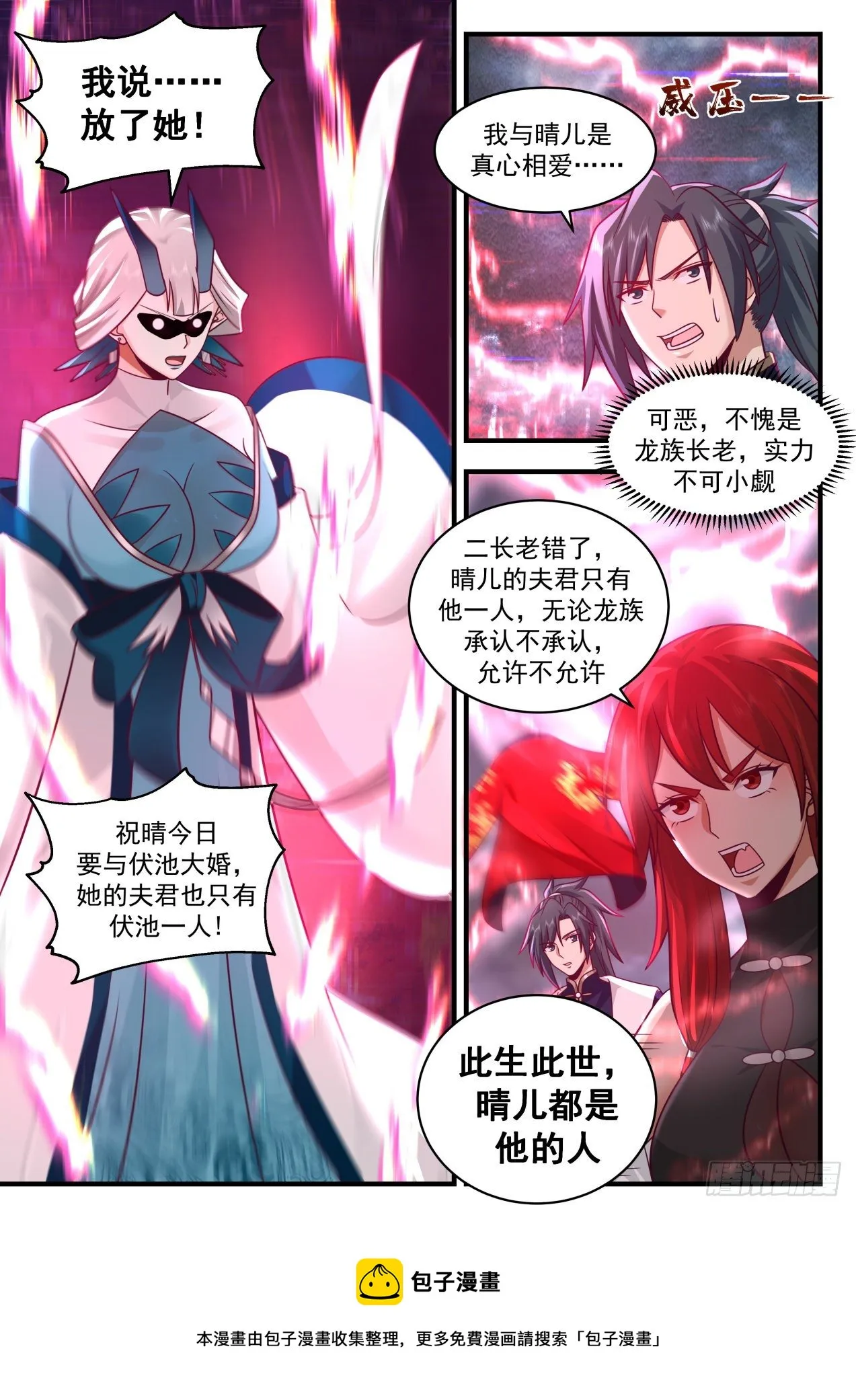 2141 龙岛篇-抢亲 第9页