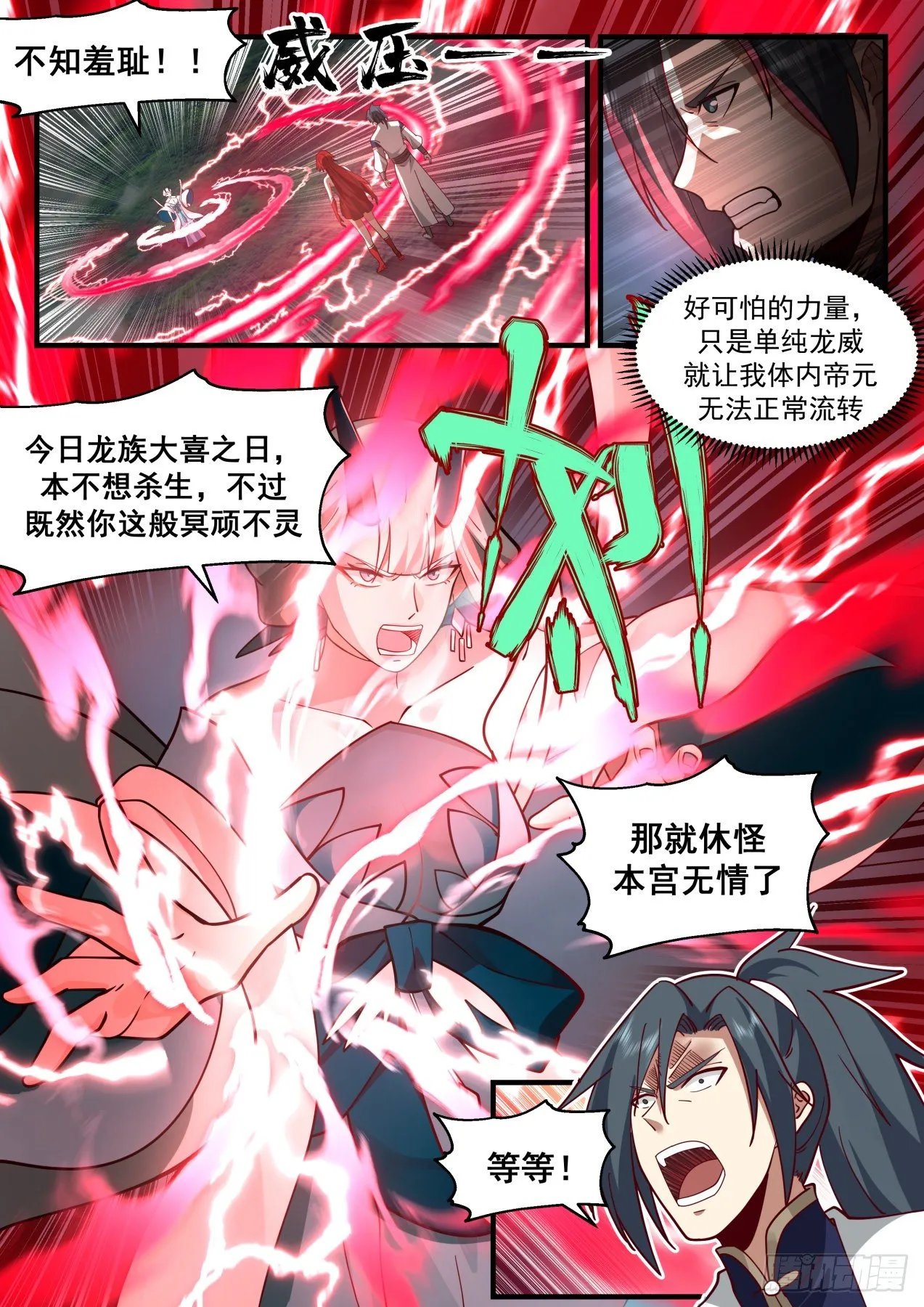 2141 龙岛篇-抢亲 第10页